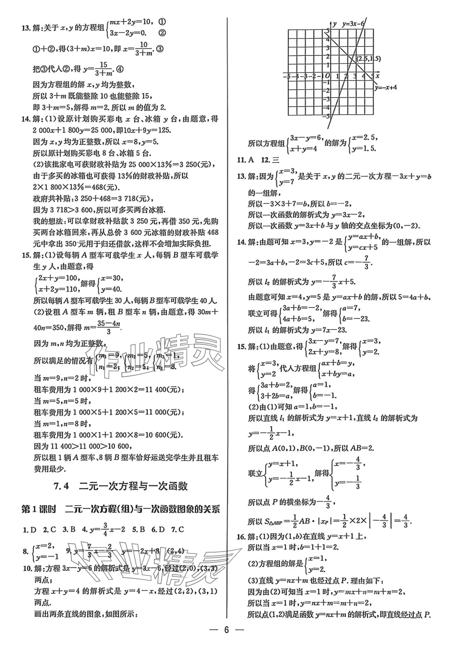 2024年正大圖書練測考七年級數(shù)學(xué)下冊人教版 第6頁