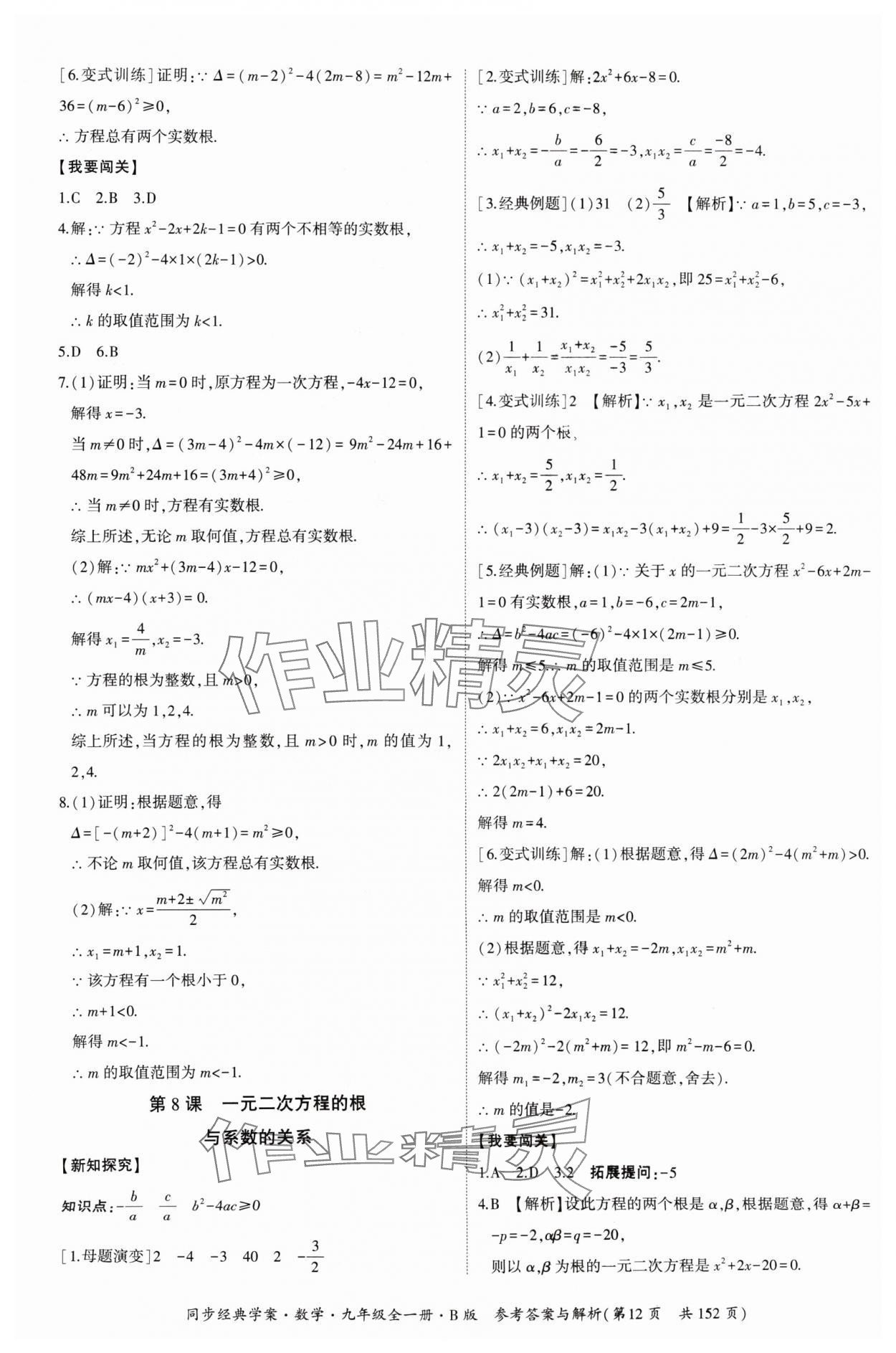 2024年同步經(jīng)典學(xué)案九年級(jí)數(shù)學(xué)全一冊(cè)北師大版 第12頁