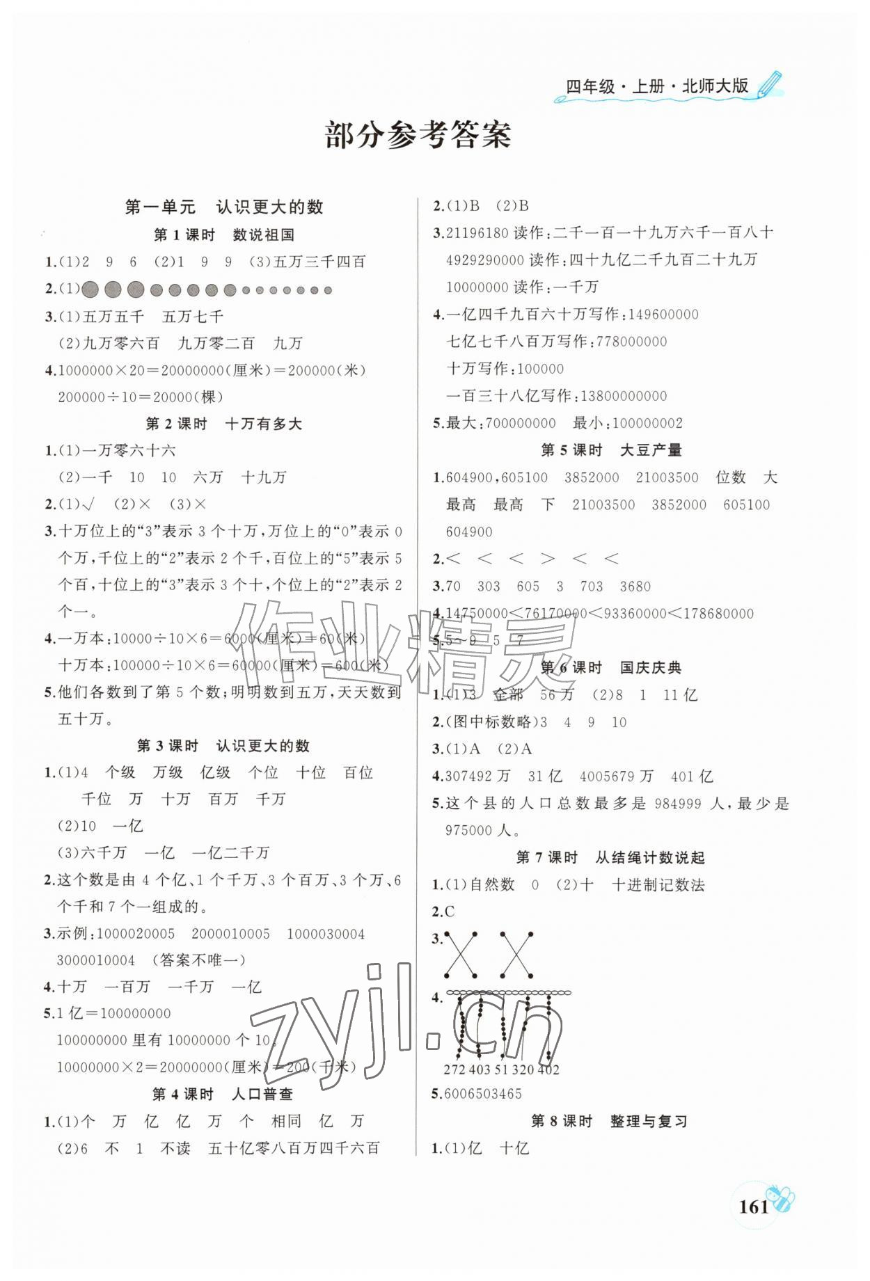 2026年练习与测试四年级数学上册北师大版&nbsp;第1页
