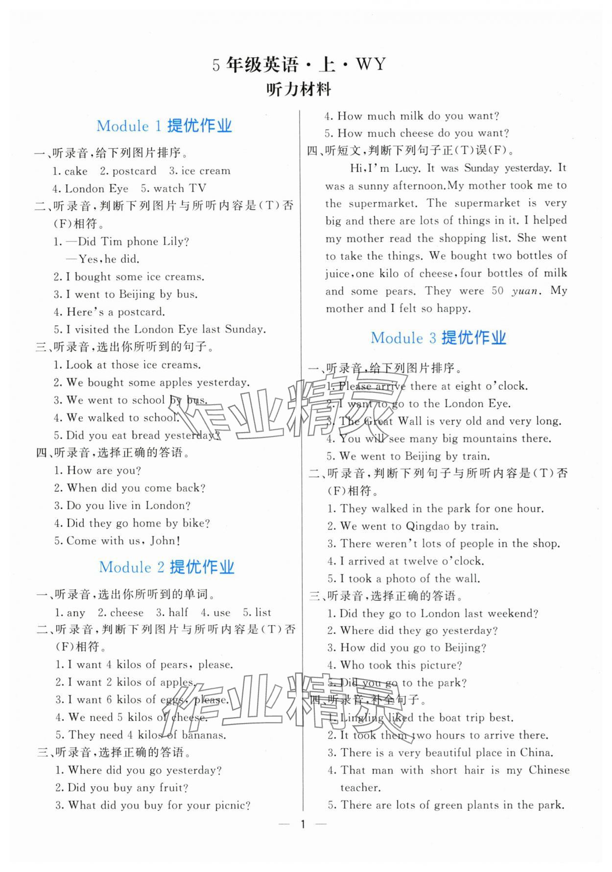 2025年亮點(diǎn)激活提優(yōu)天天練五年級(jí)英語(yǔ)上冊(cè)外研版 第1頁(yè)