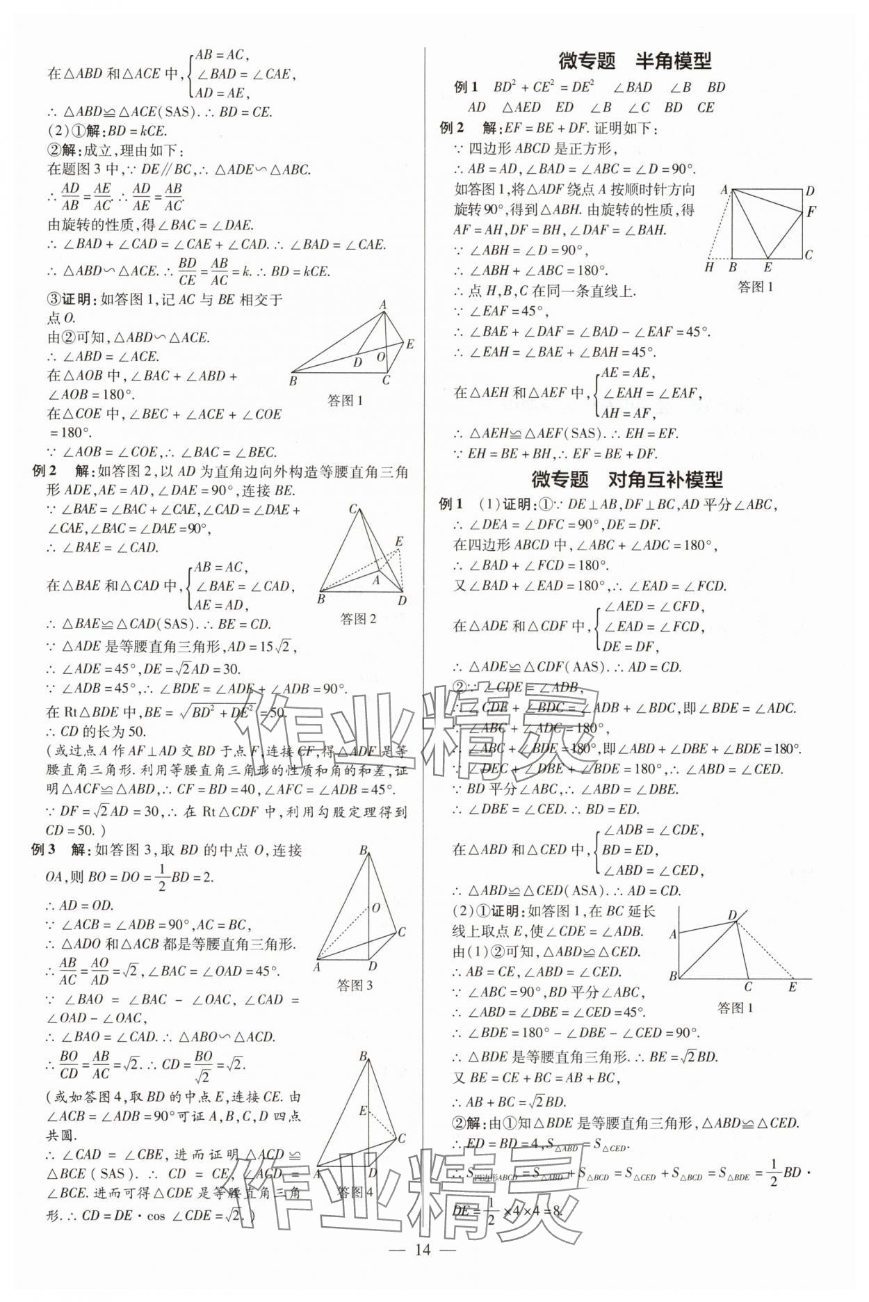 2025年領(lǐng)跑中考數(shù)學(xué) 參考答案第14頁