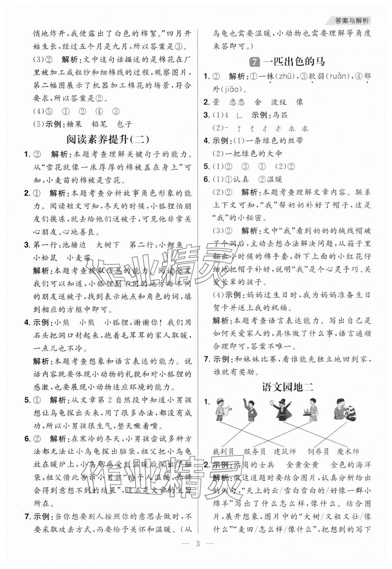 2025年核心素養天天練二年級語文下冊人教版福建專版 參考答案第3頁