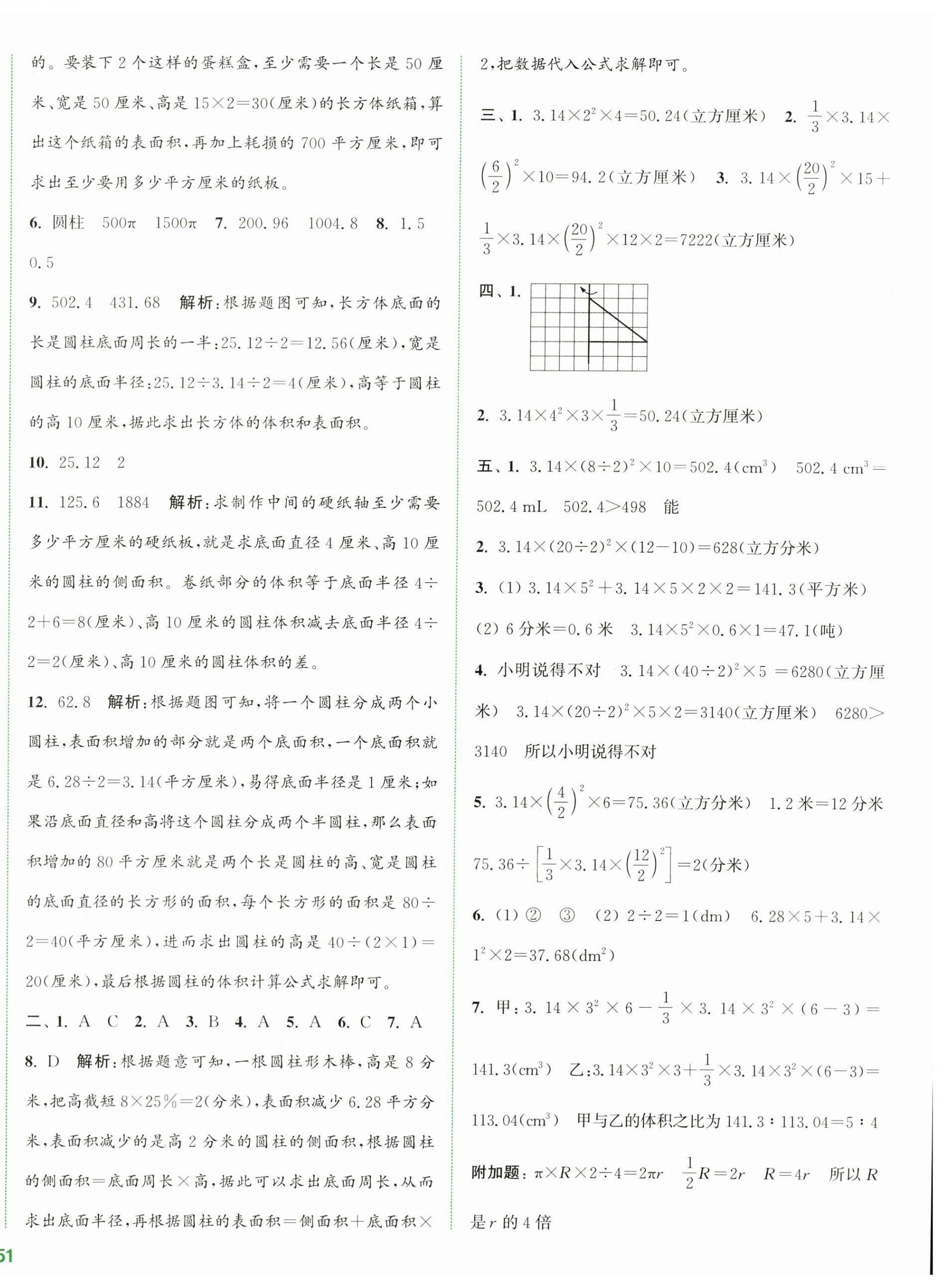 2024年通城学典全程测评卷六年级数学下册苏教版江苏专版 第2页