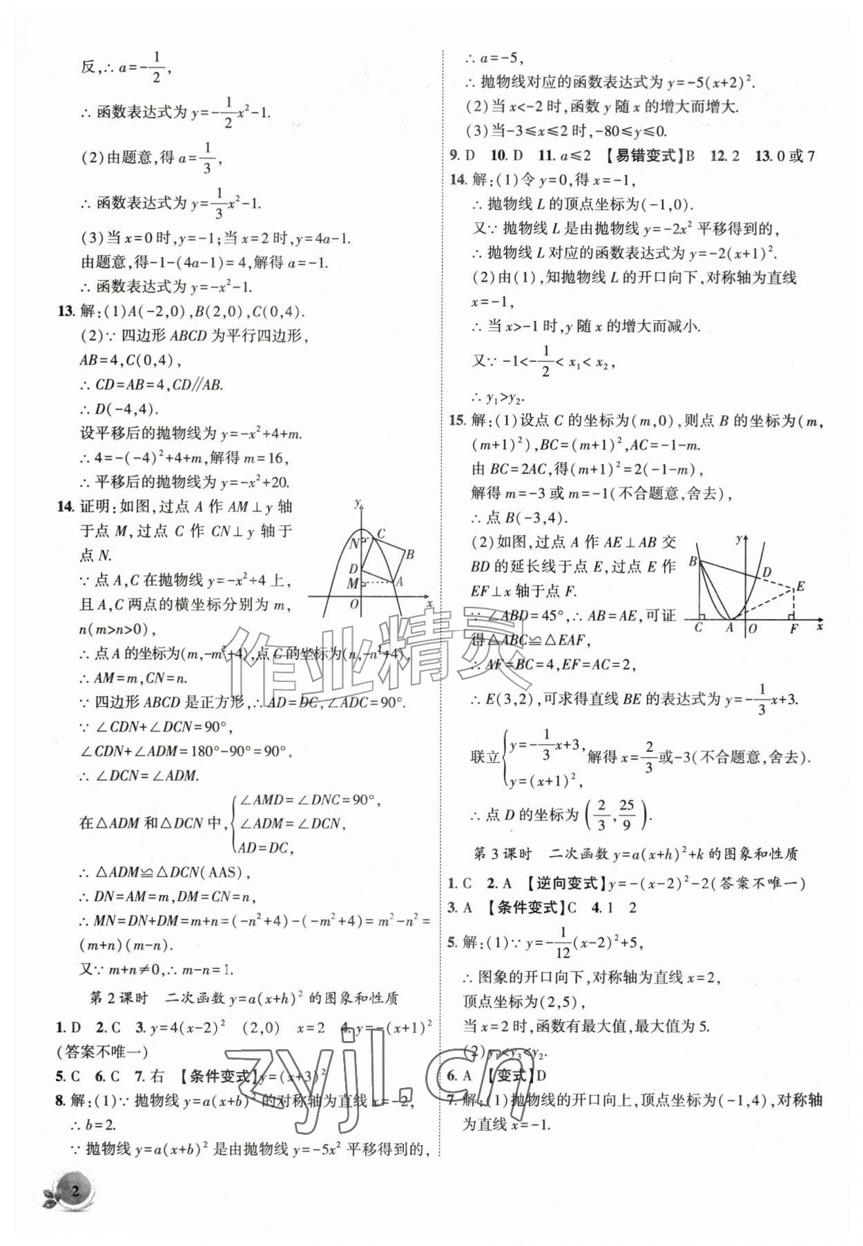 2026年创新课堂创新作业本九年级数学上册沪科版&nbsp;第2页