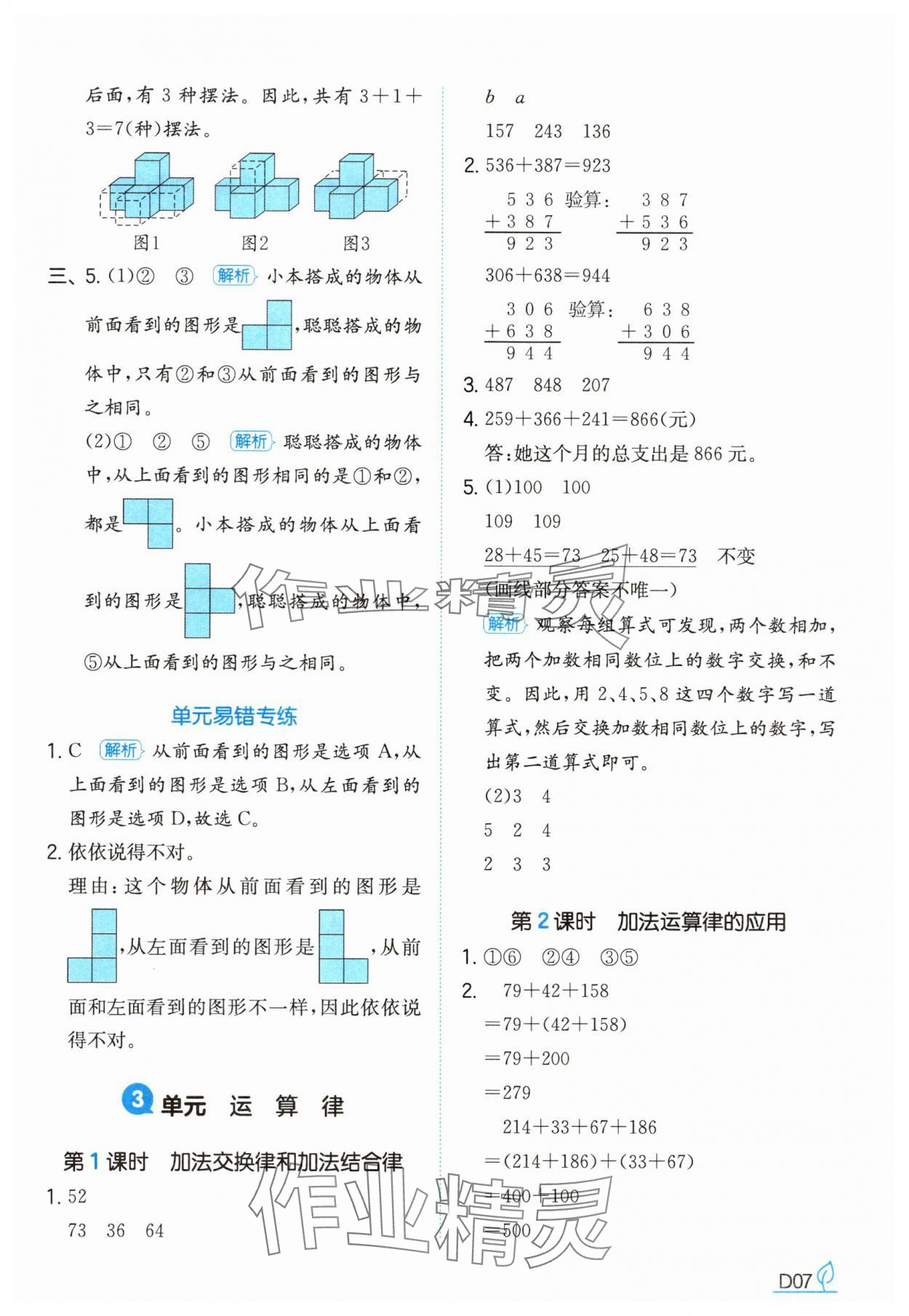 2025年一本同步訓練四年級數學下冊人教版福建專版 參考答案第7頁