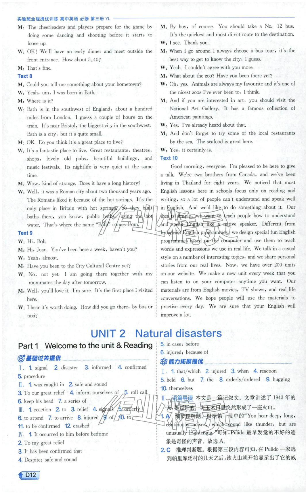 2026年实验班提优训练高中英语必修第三册译林版&nbsp;第12页
