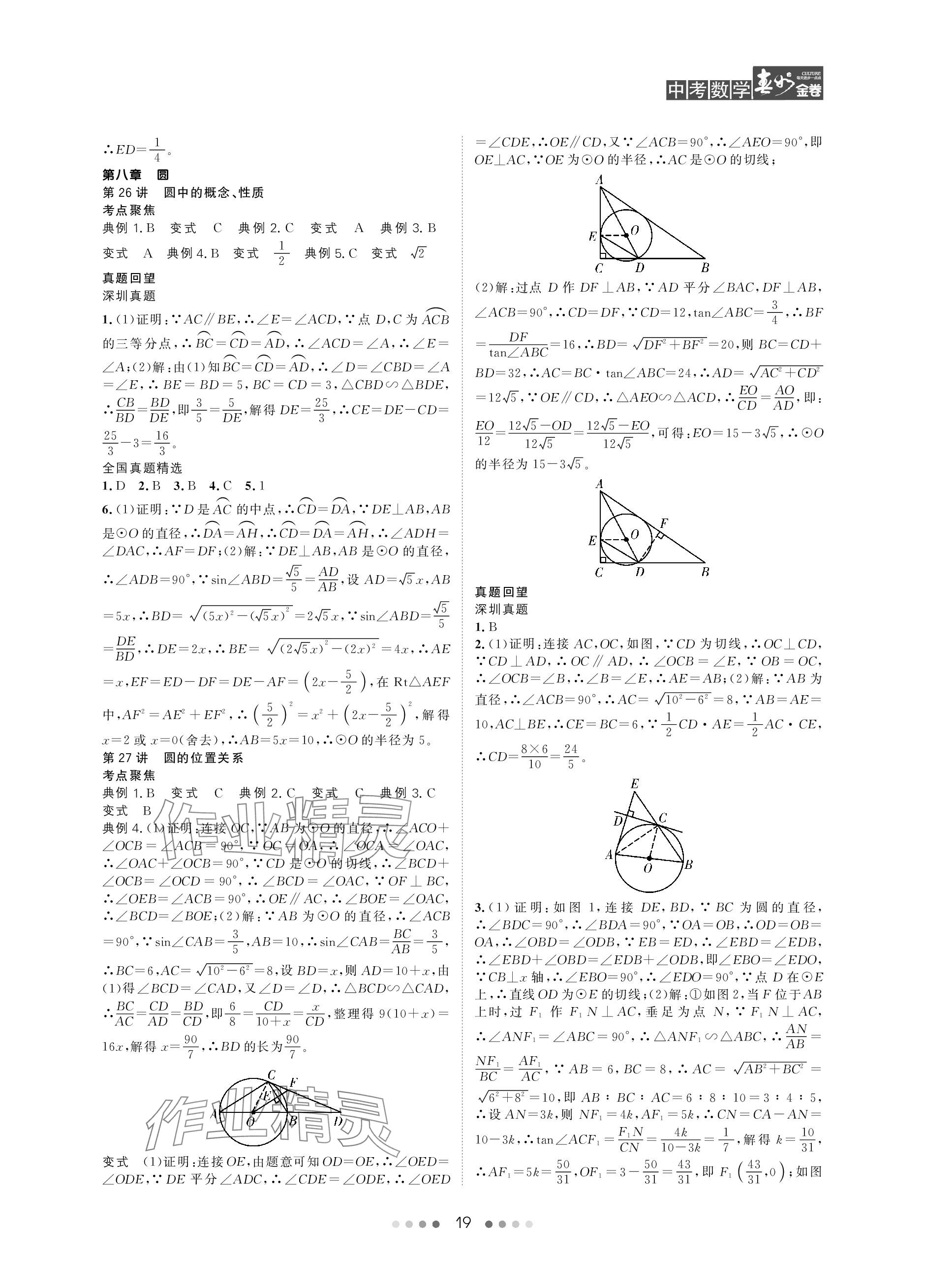 2024年春如金卷中考數(shù)學(xué)北師大版 參考答案第19頁