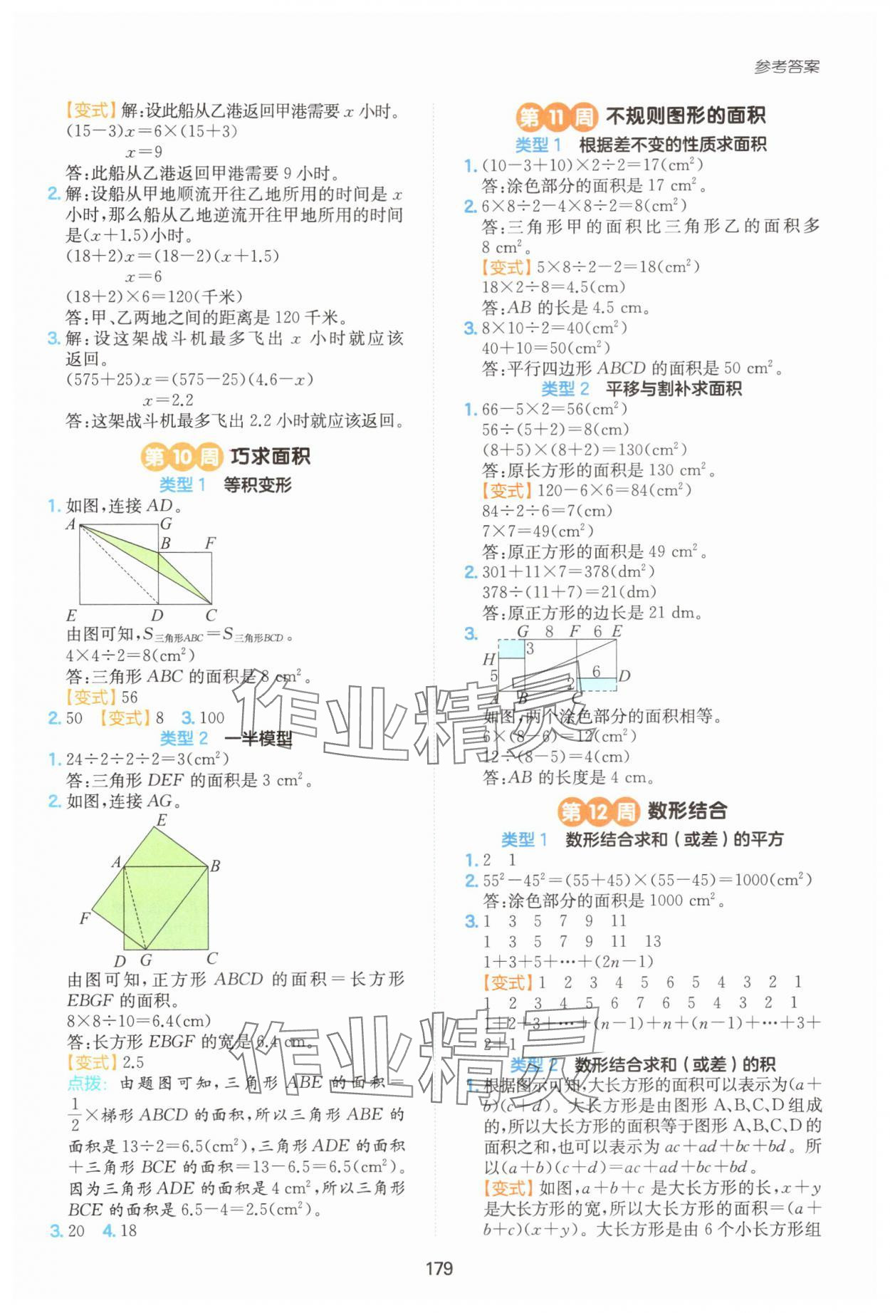 2025年一本思维训练五年级数学 第5页