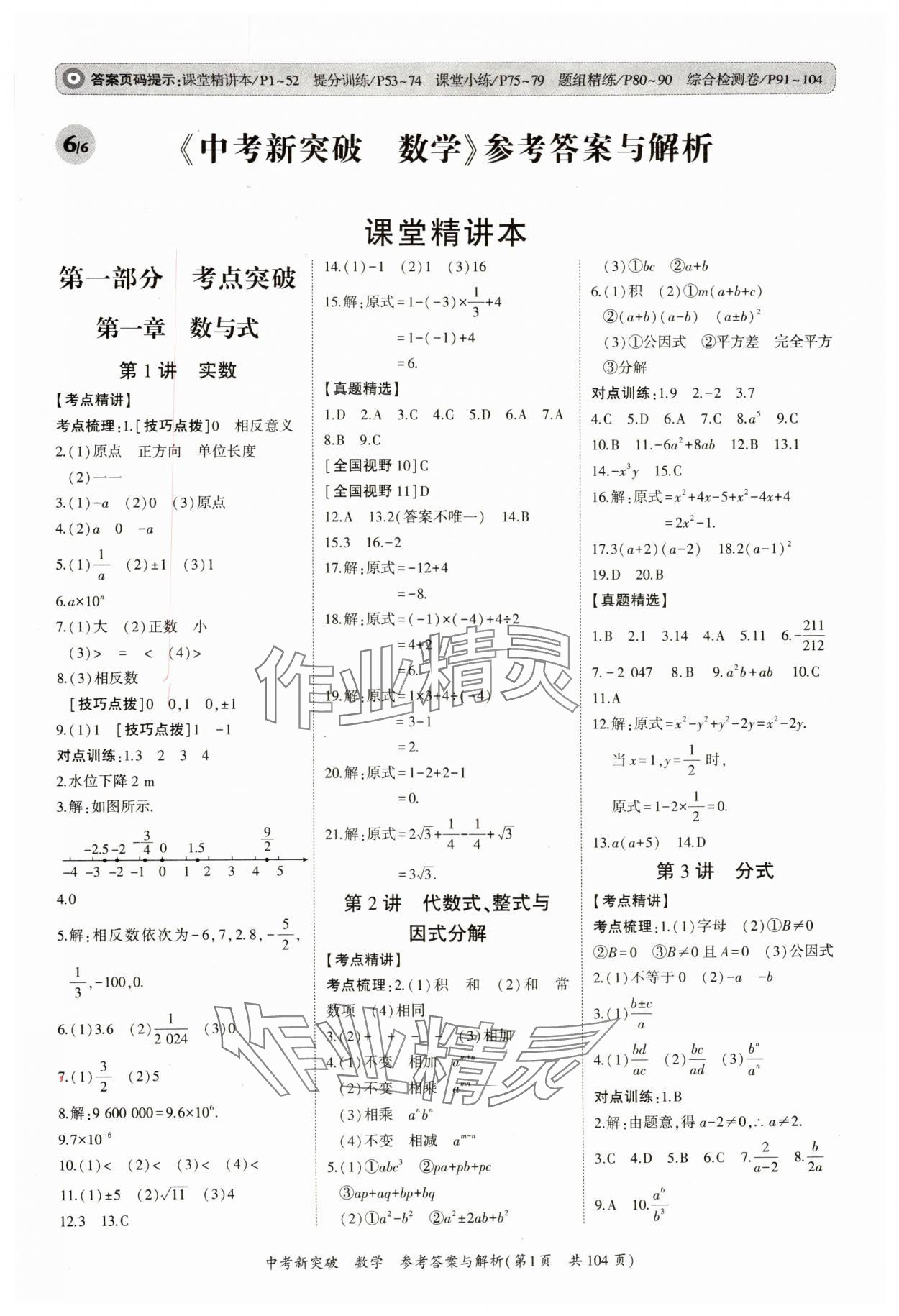 2025年宏閱文化中考新突破數(shù)學(xué)中考廣西專版 第1頁