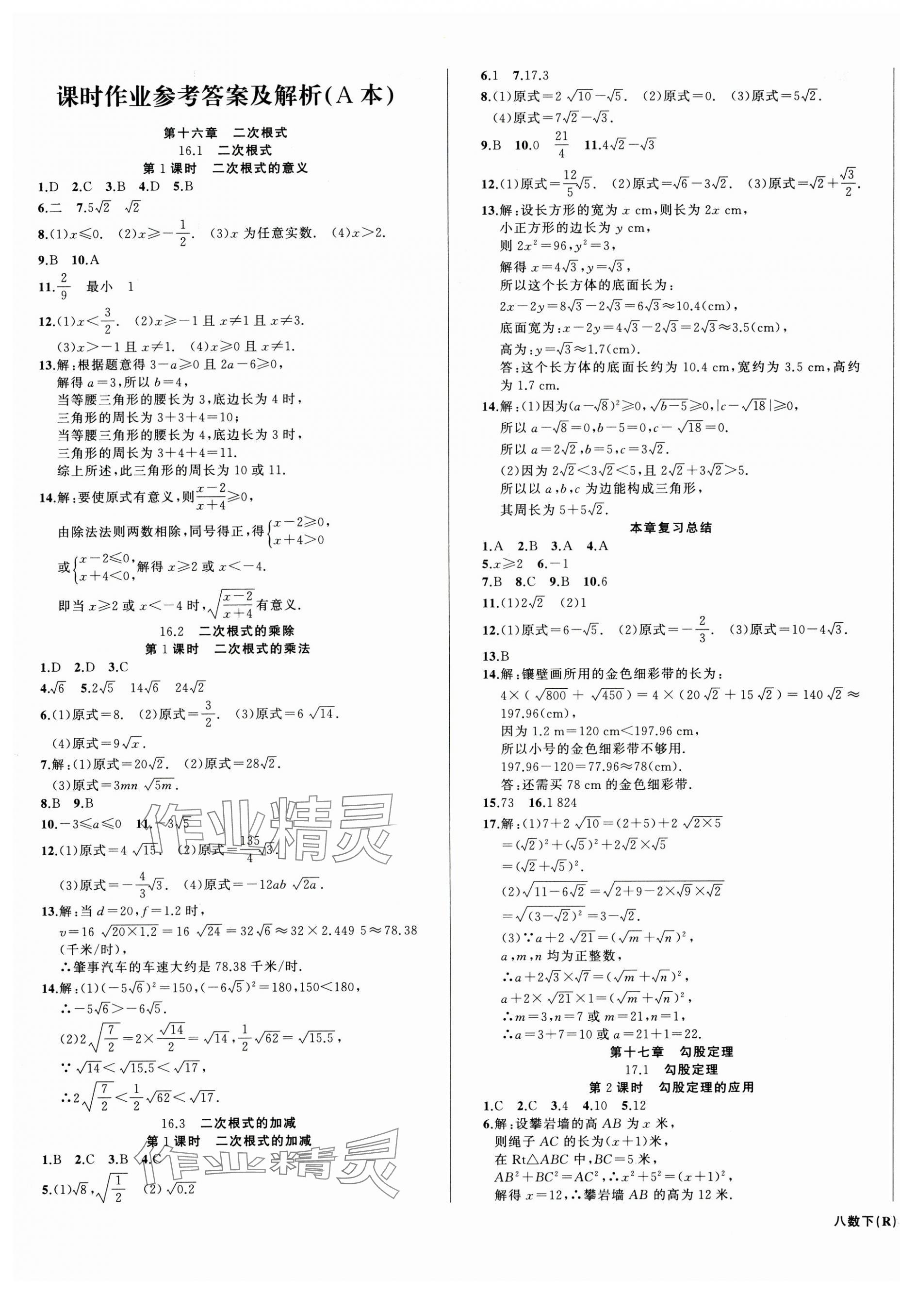 2025年名師面對面滿分特訓方案八年級數學下冊人教版臺州專版 第1頁
