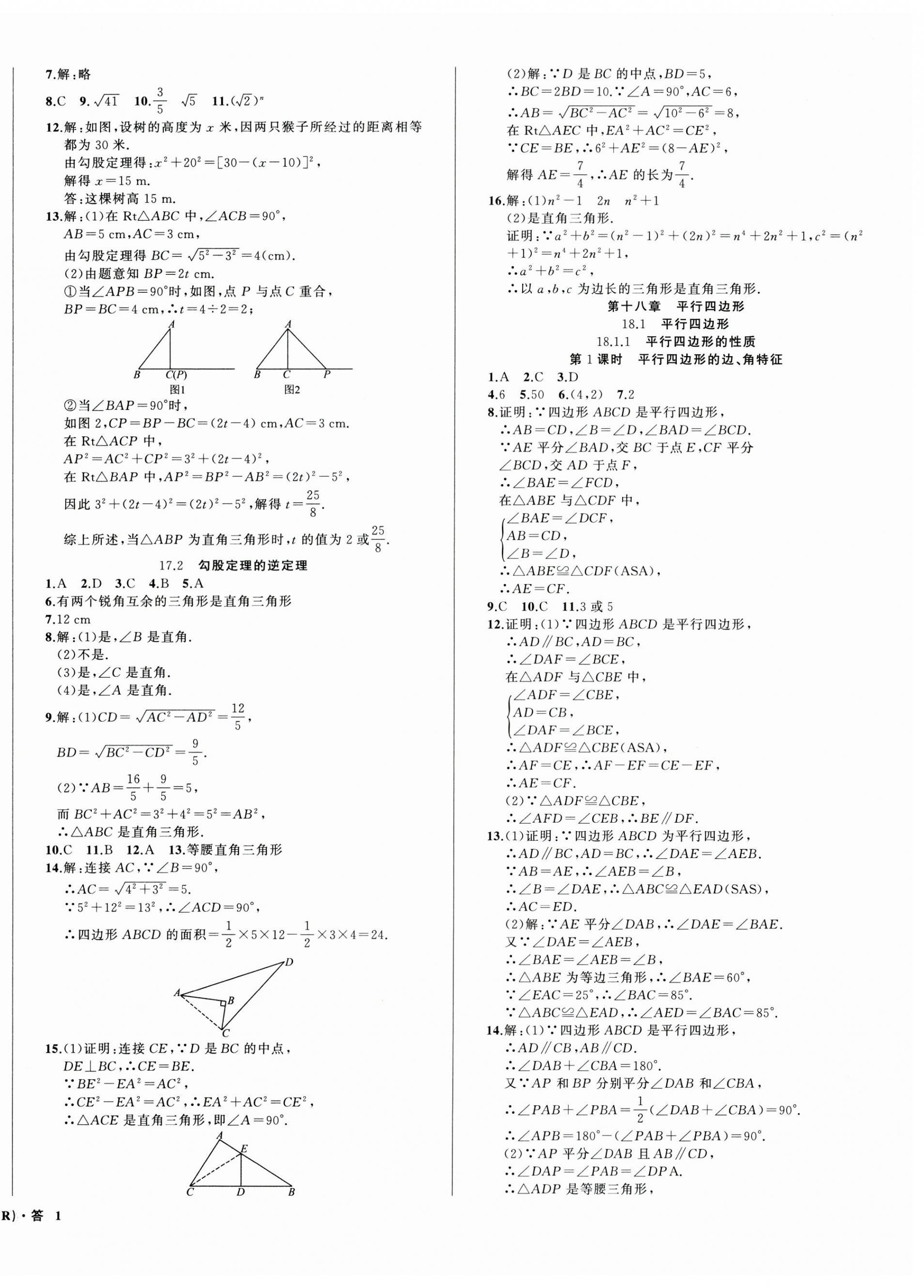 2025年名師面對面滿分特訓方案八年級數學下冊人教版臺州專版 第2頁