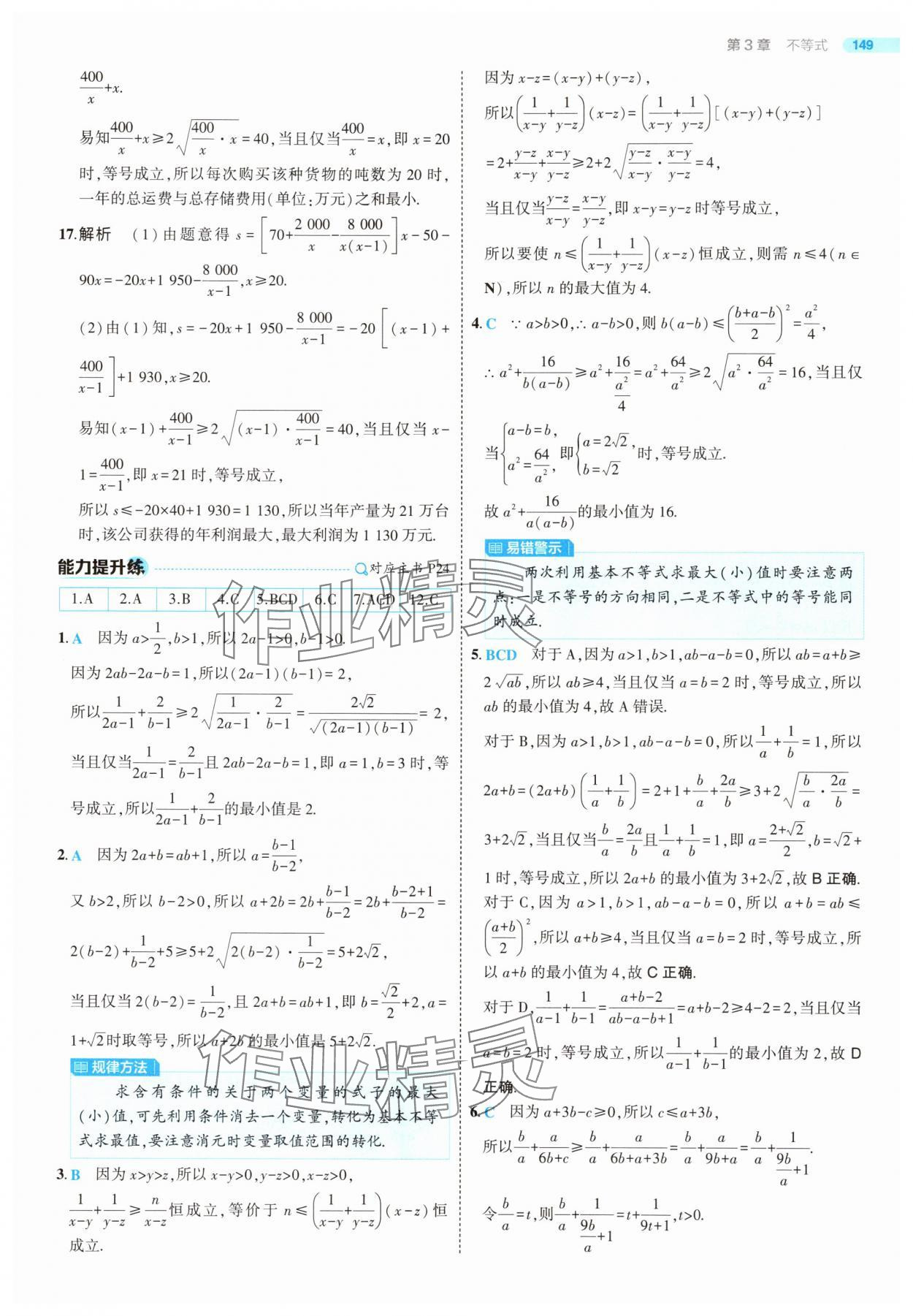 2025年5年高考3年模擬高中數(shù)學(xué)必修第一冊蘇教版 第23頁