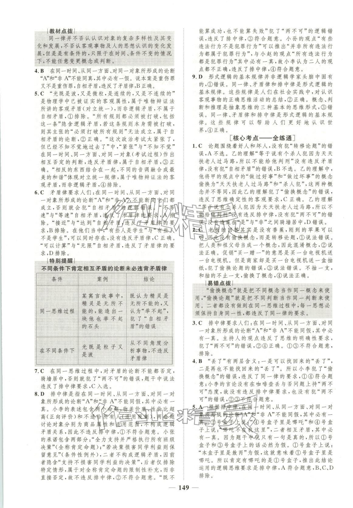 2026年三維設(shè)計(jì)學(xué)思用精練高中道德與法治選擇性必修第三冊(cè)人教版&nbsp;第5頁(yè)