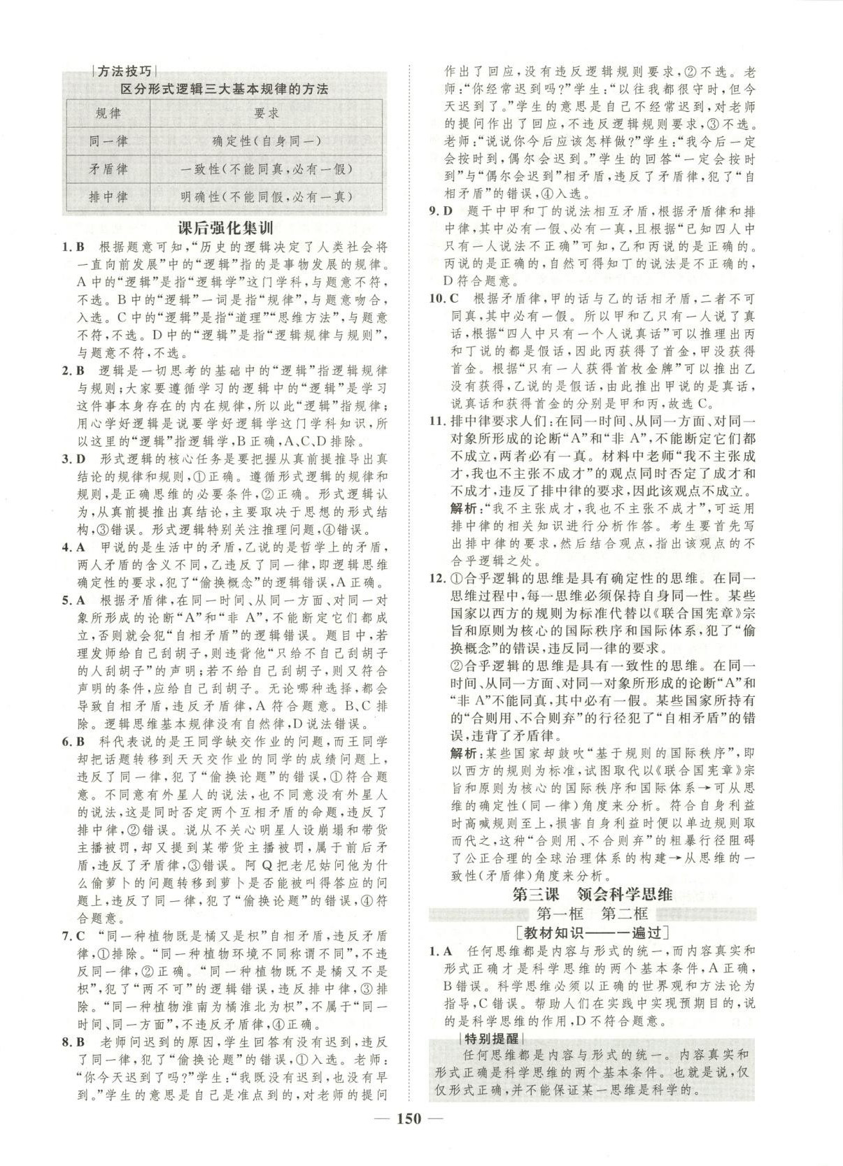 2026年三維設(shè)計學思用精練高中道德與法治選擇性必修第三冊人教版&nbsp;第6頁