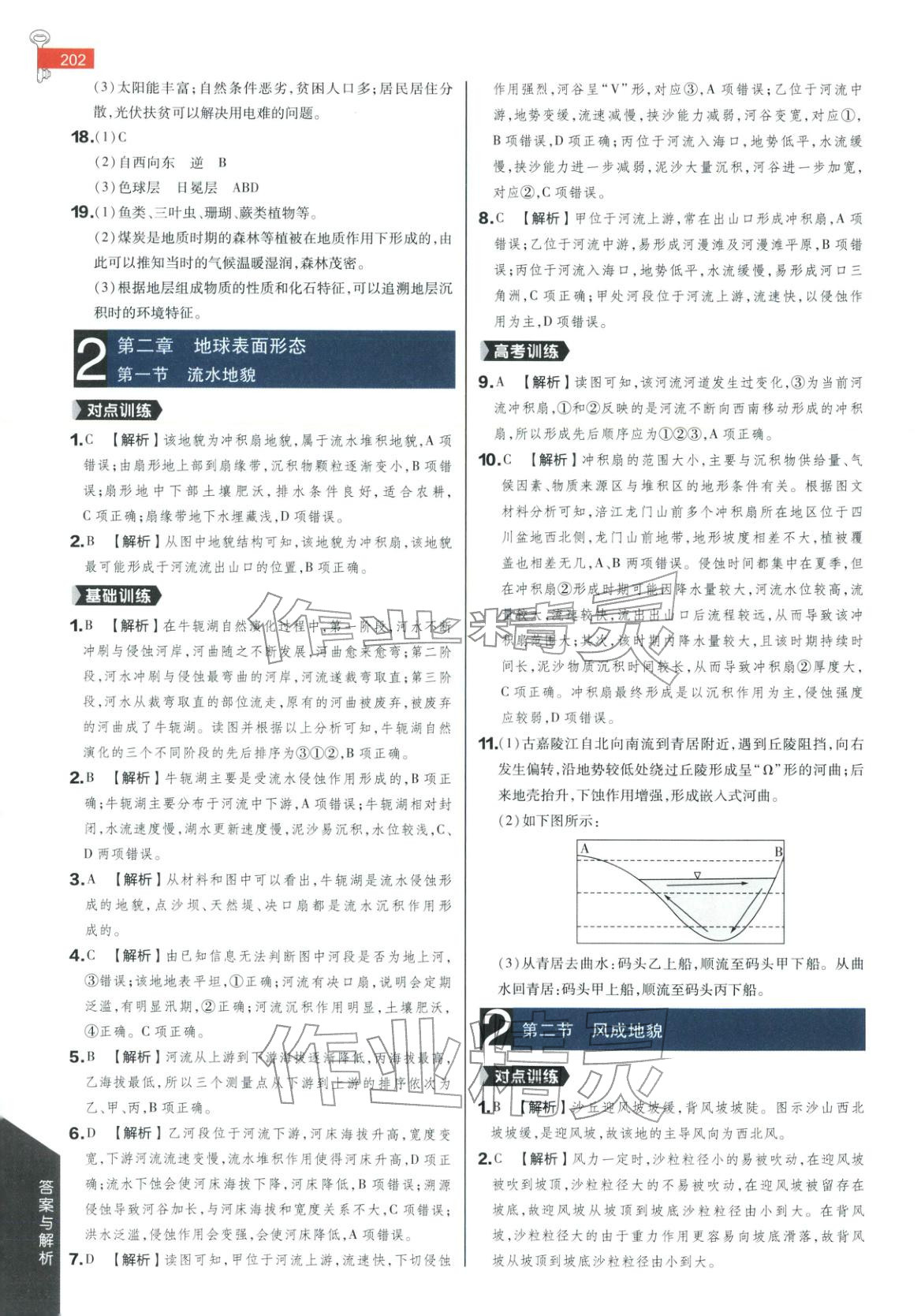 2025年教材完全解读高中地理必修第一册湘教版 第5页