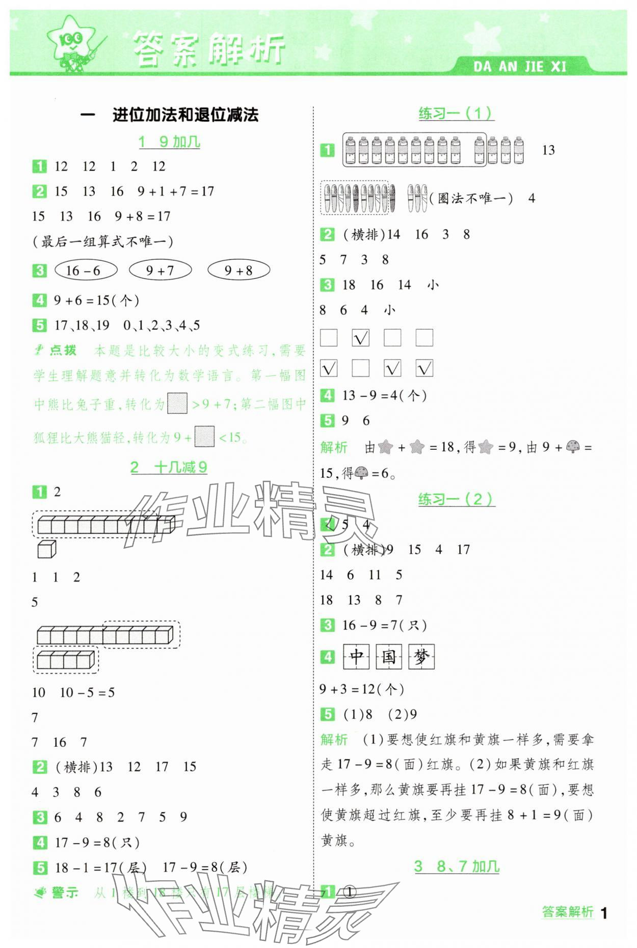年一遍过一年级数学下册苏教版 第1页