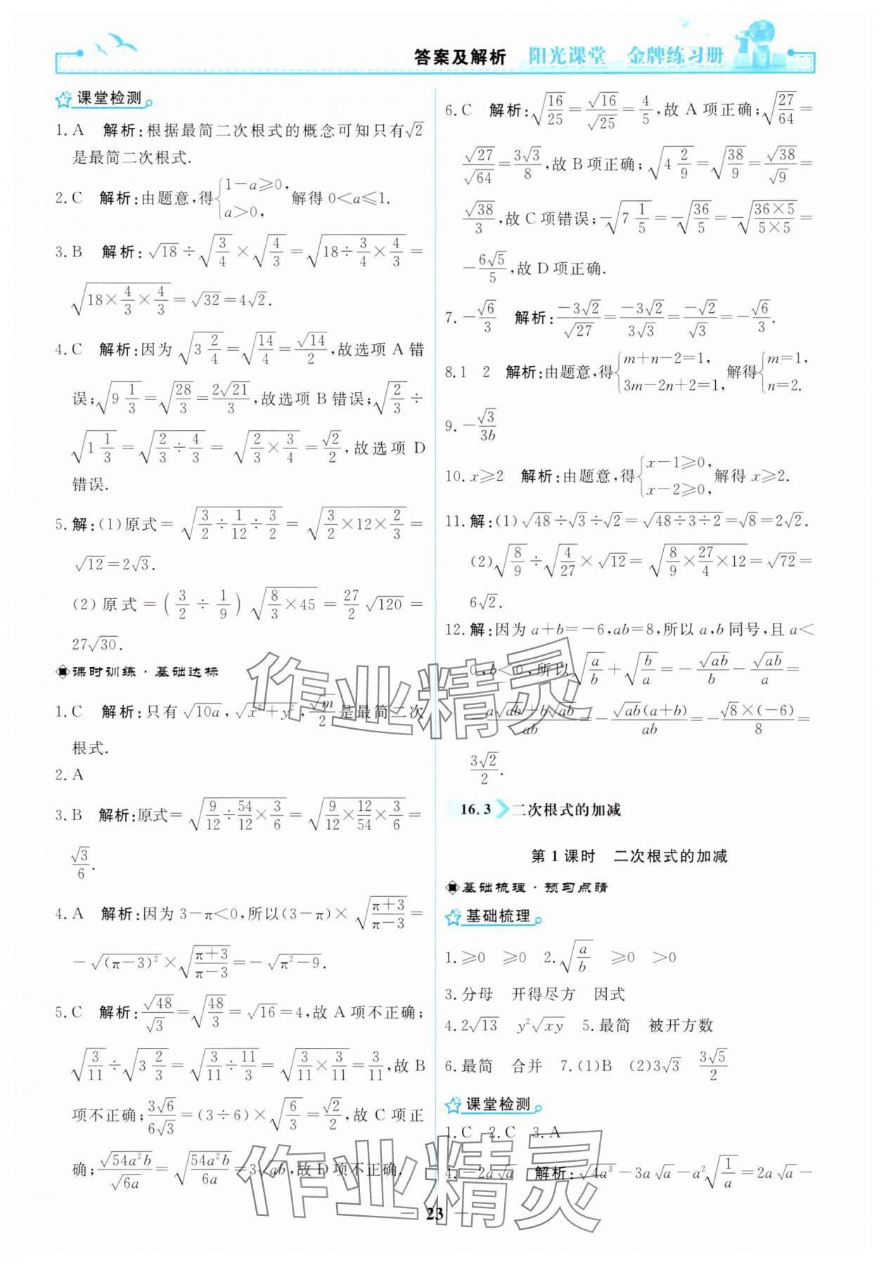 2025年陽(yáng)光課堂金牌練習(xí)冊(cè)八年級(jí)數(shù)學(xué)下冊(cè)人教版 第3頁(yè)