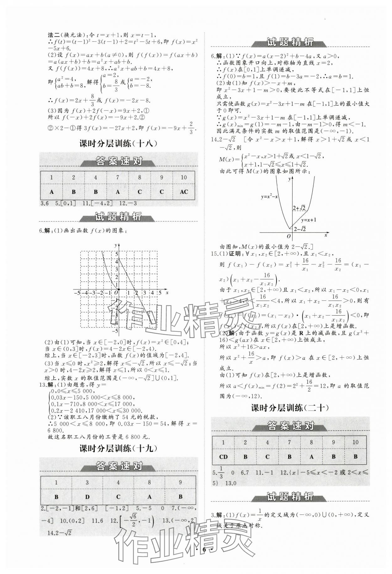 2023年高中同步練習冊分層檢測卷數(shù)學必修第一冊人教版 參考答案第6頁