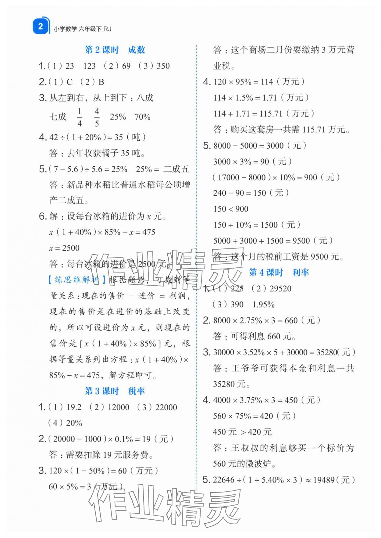 2024年新東方優(yōu)學(xué)練六年級數(shù)學(xué)下冊人教版 第2頁