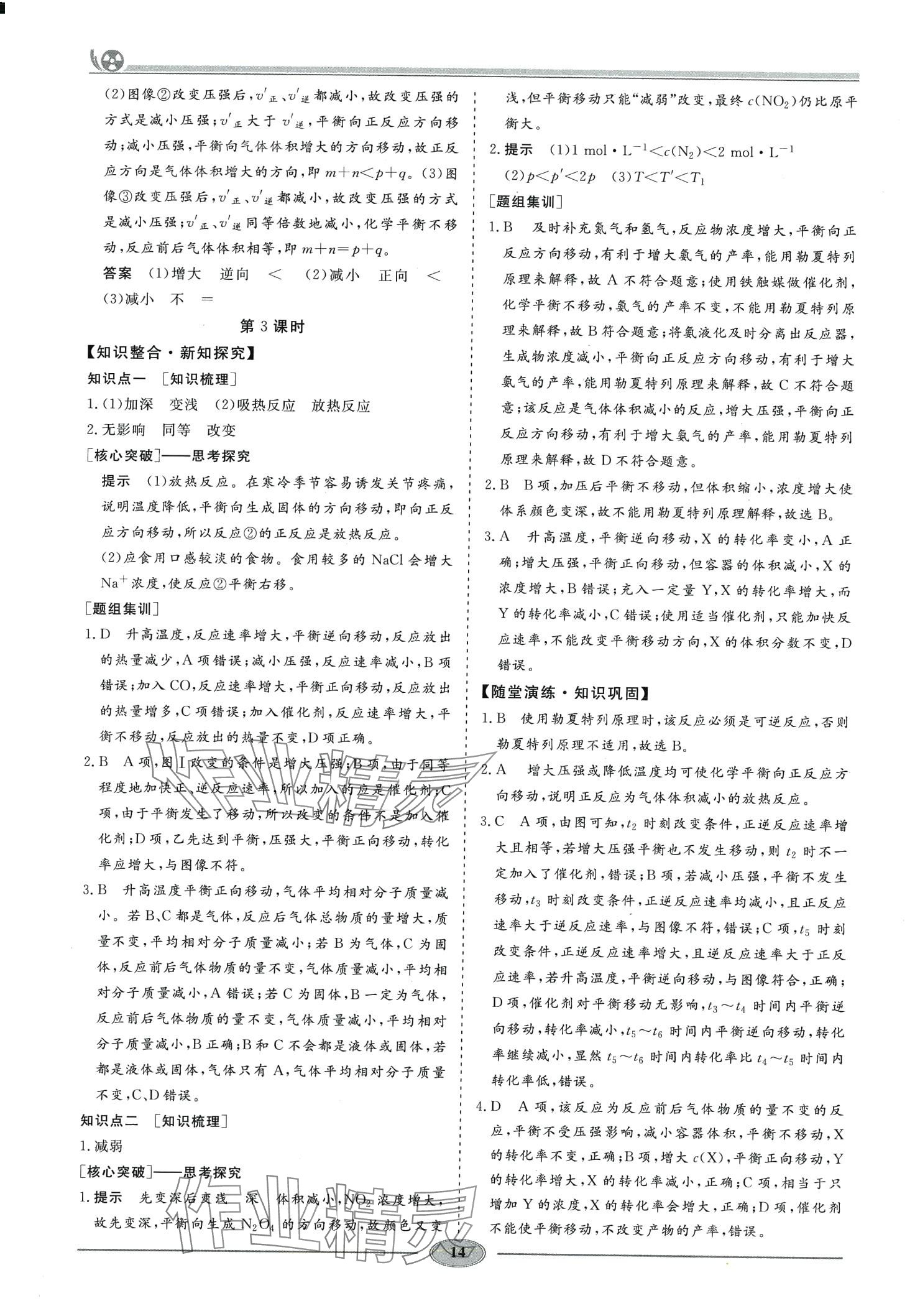 2024年精講精練高中化學(xué)選擇性必修1人教版&nbsp;第13頁