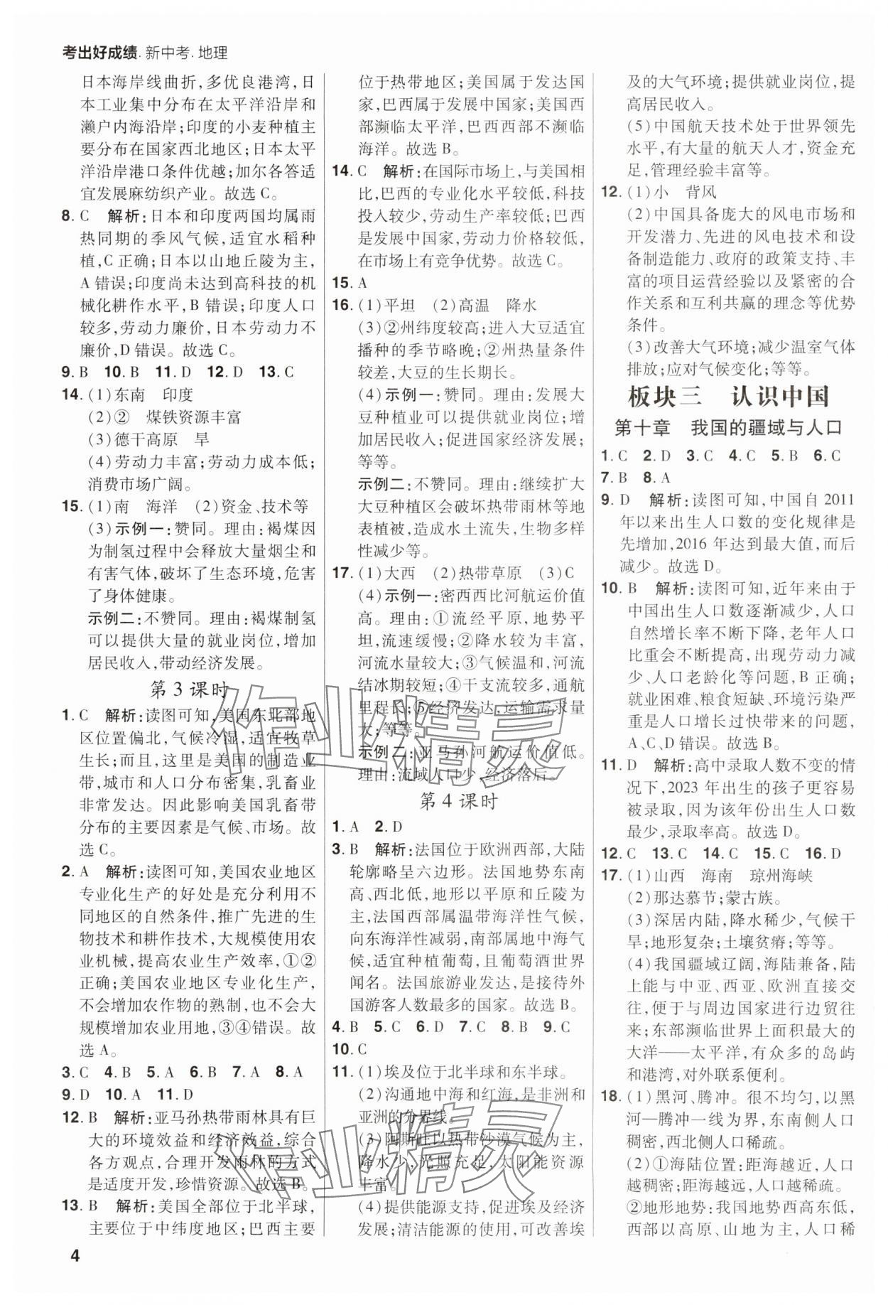 2025年考出好成績中考總復(fù)習(xí)地理河南專版 參考答案第4頁