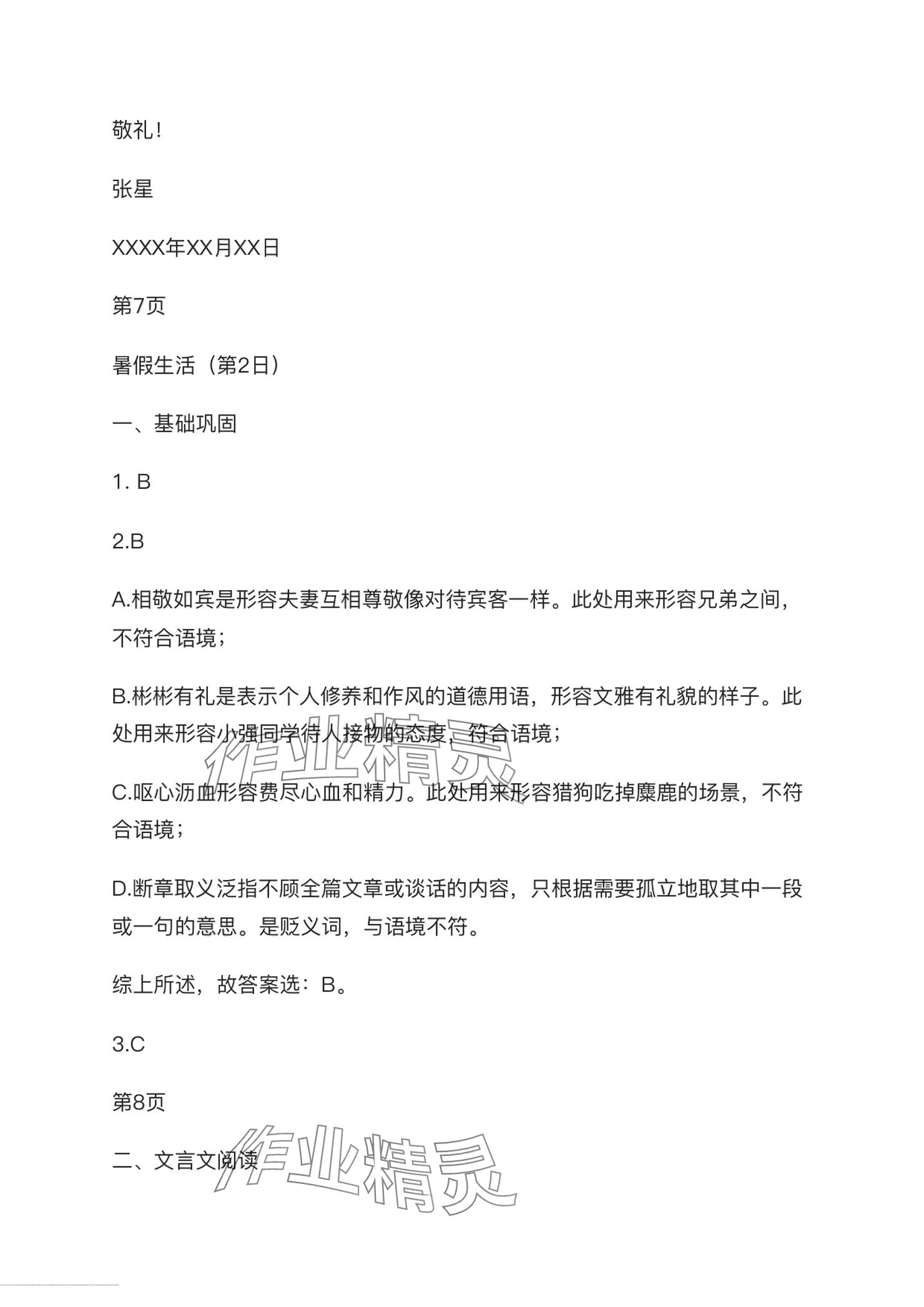2024年暑假生活電子工業(yè)出版社中職數(shù)學(xué)第一冊(cè)人教版 參考答案第3頁(yè)