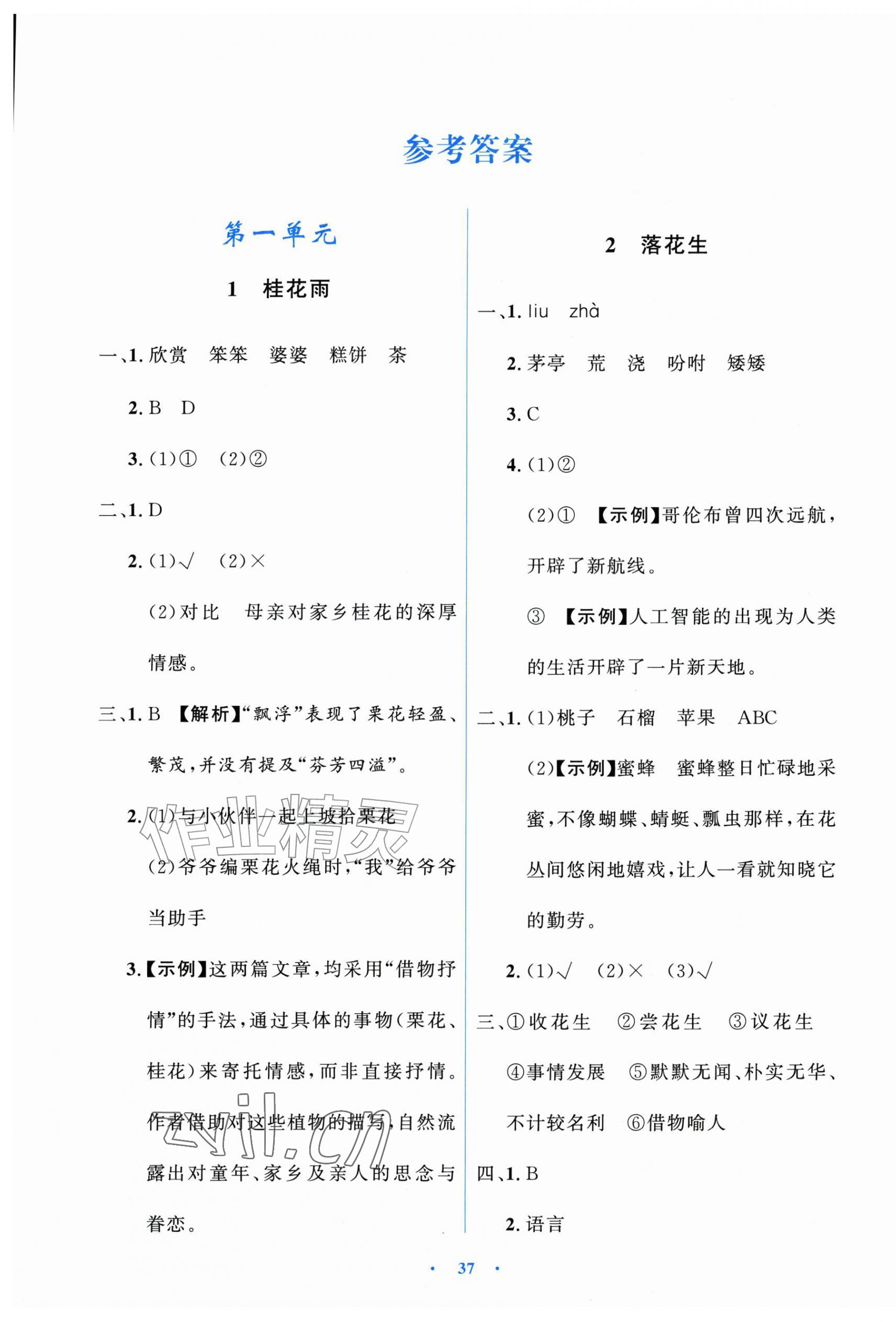 2026年阳光课堂金牌练习册五年级语文上册人教版增强版&nbsp;第1页