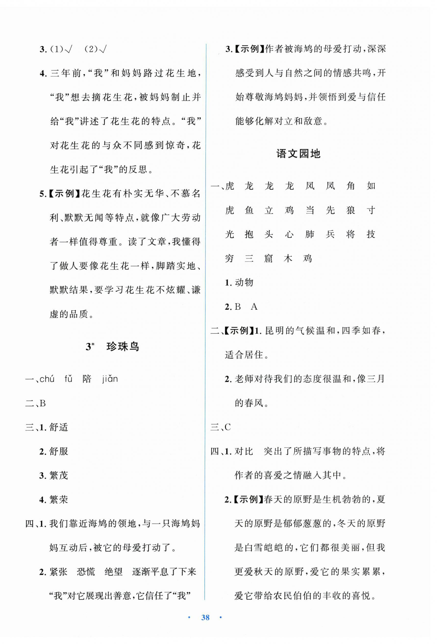 2026年阳光课堂金牌练习册五年级语文上册人教版增强版&nbsp;第2页