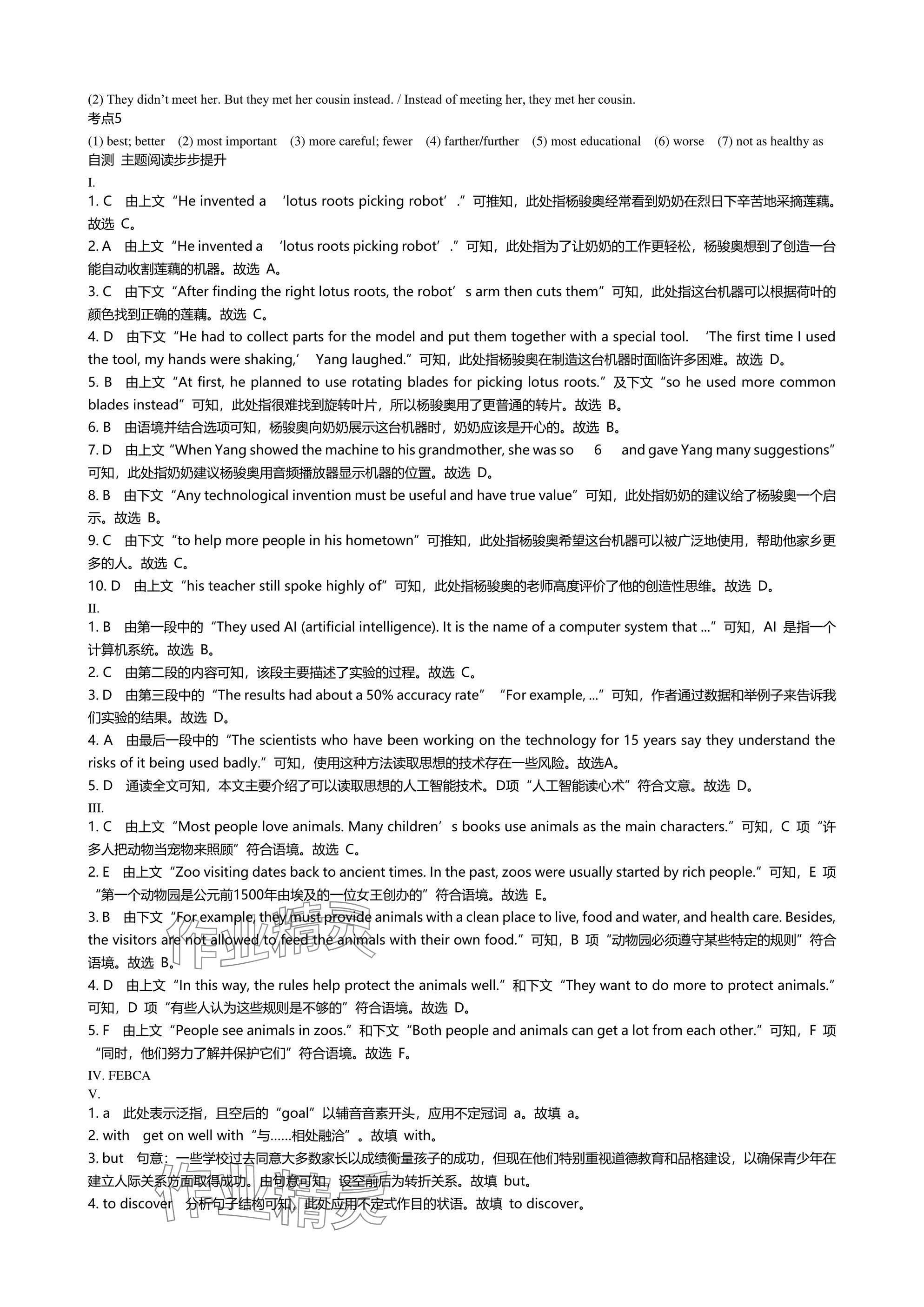 2025年春如金卷中考英語滬教版 參考答案第17頁