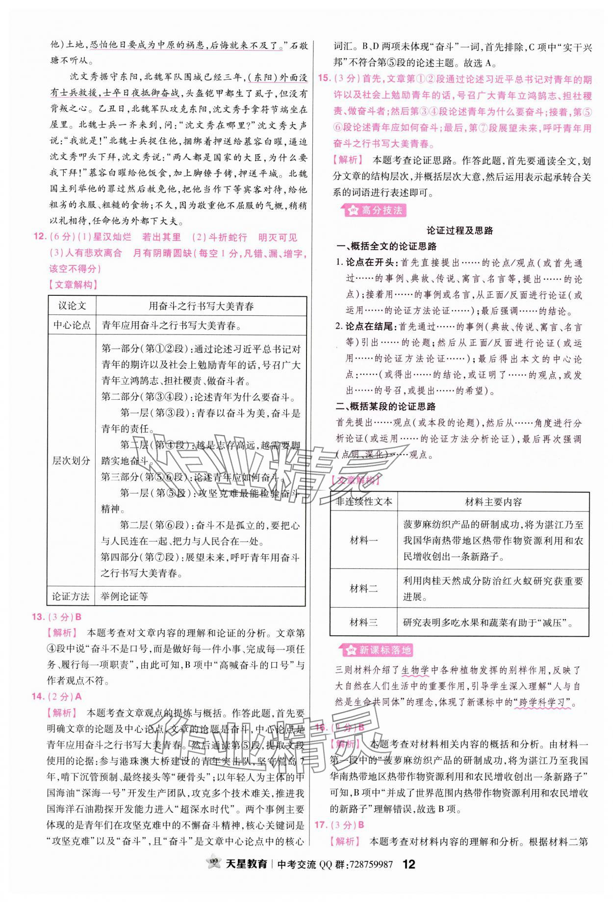 2024年金考卷45套匯編語文江西專版 參考答案第12頁