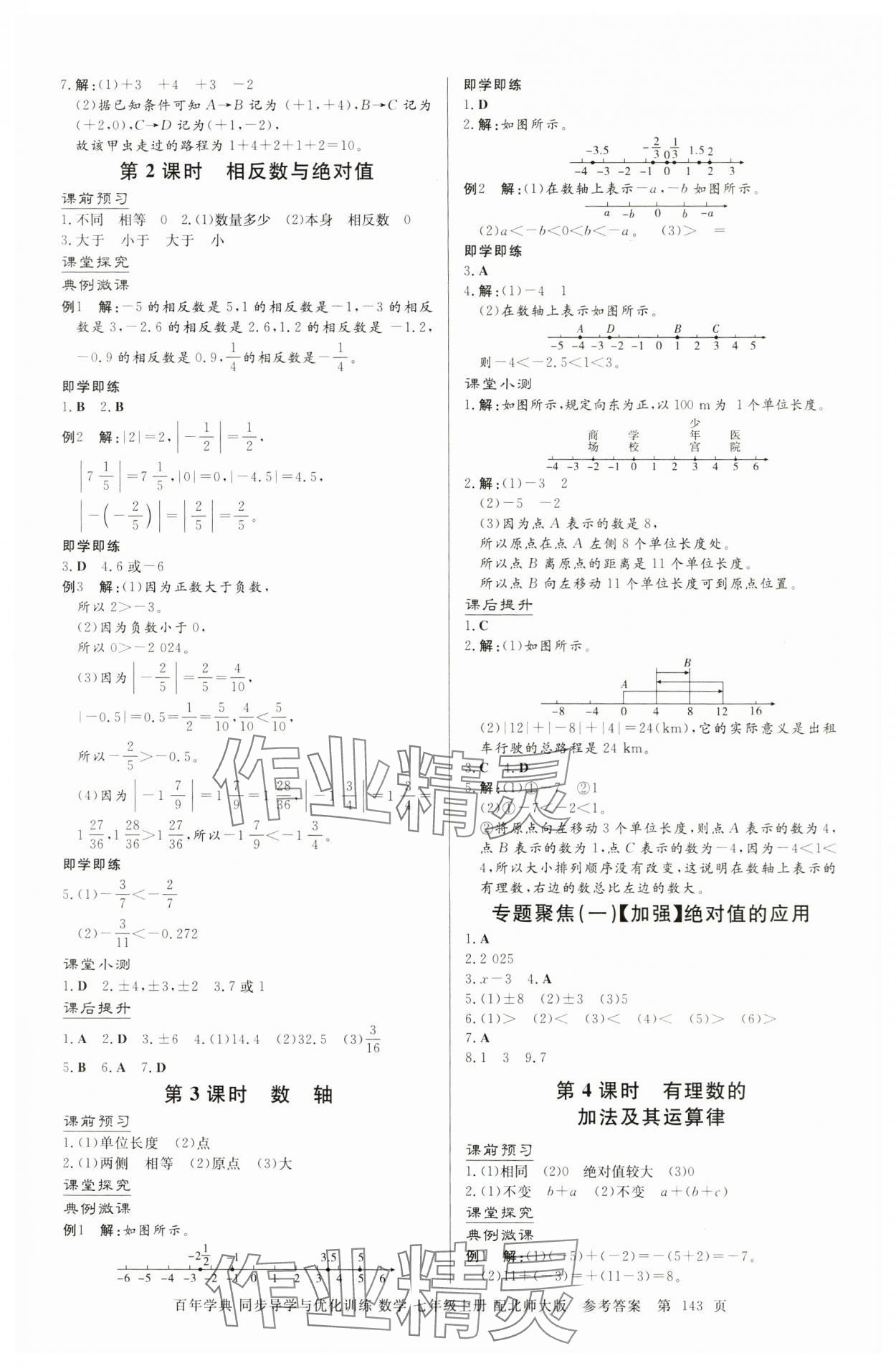 2025年同步導學與優化訓練七年級數學上冊北師大版 第3頁