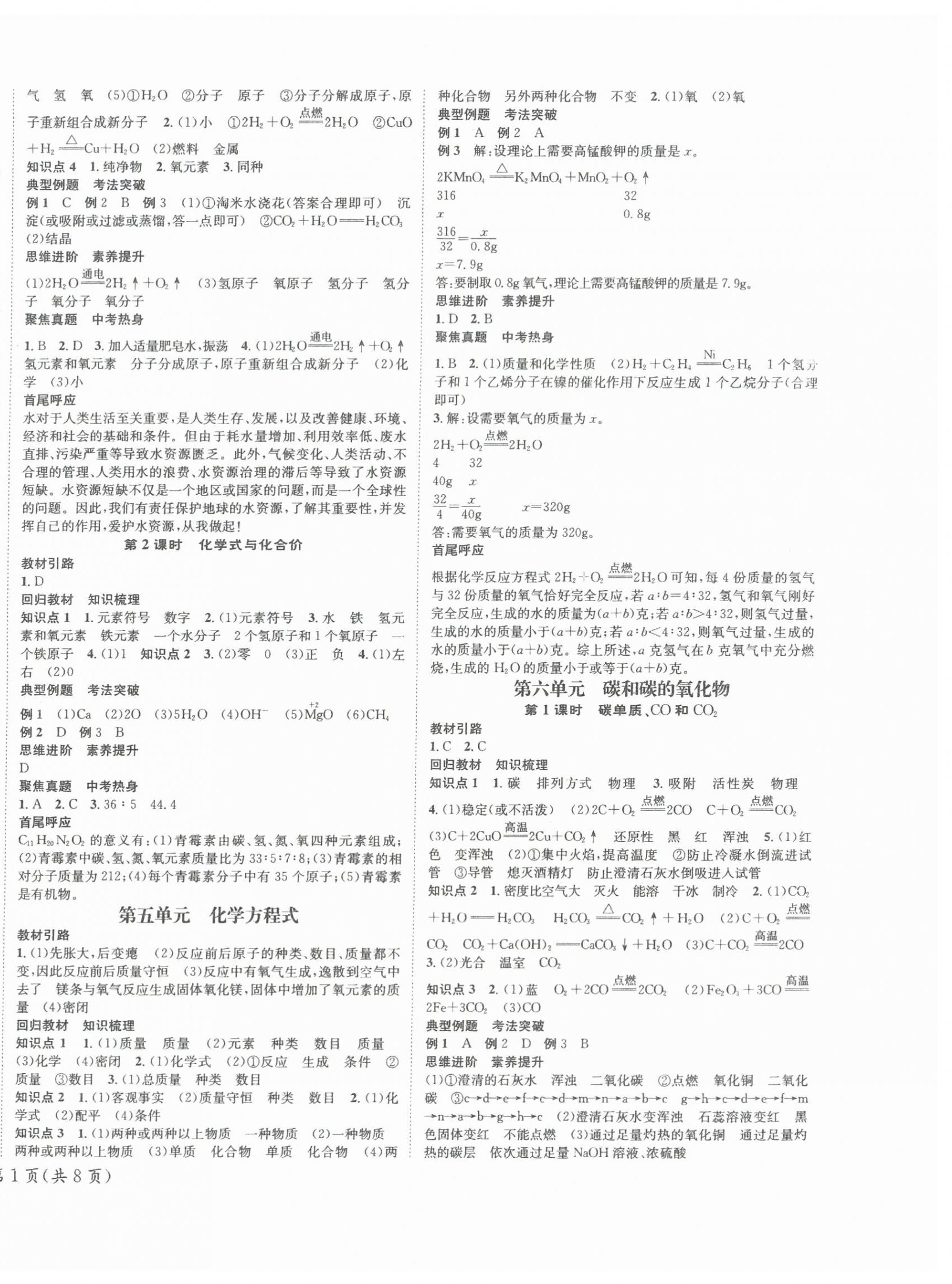 2024年國華圖書架構中考化學貴州專版 第2頁