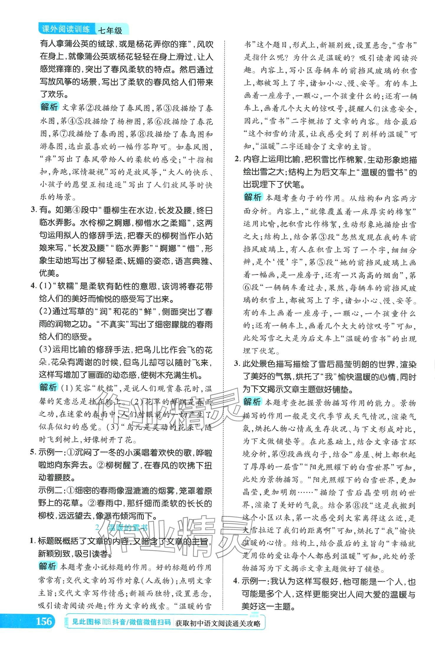 2024年千里馬語文課外閱讀訓(xùn)練七年級 第7頁