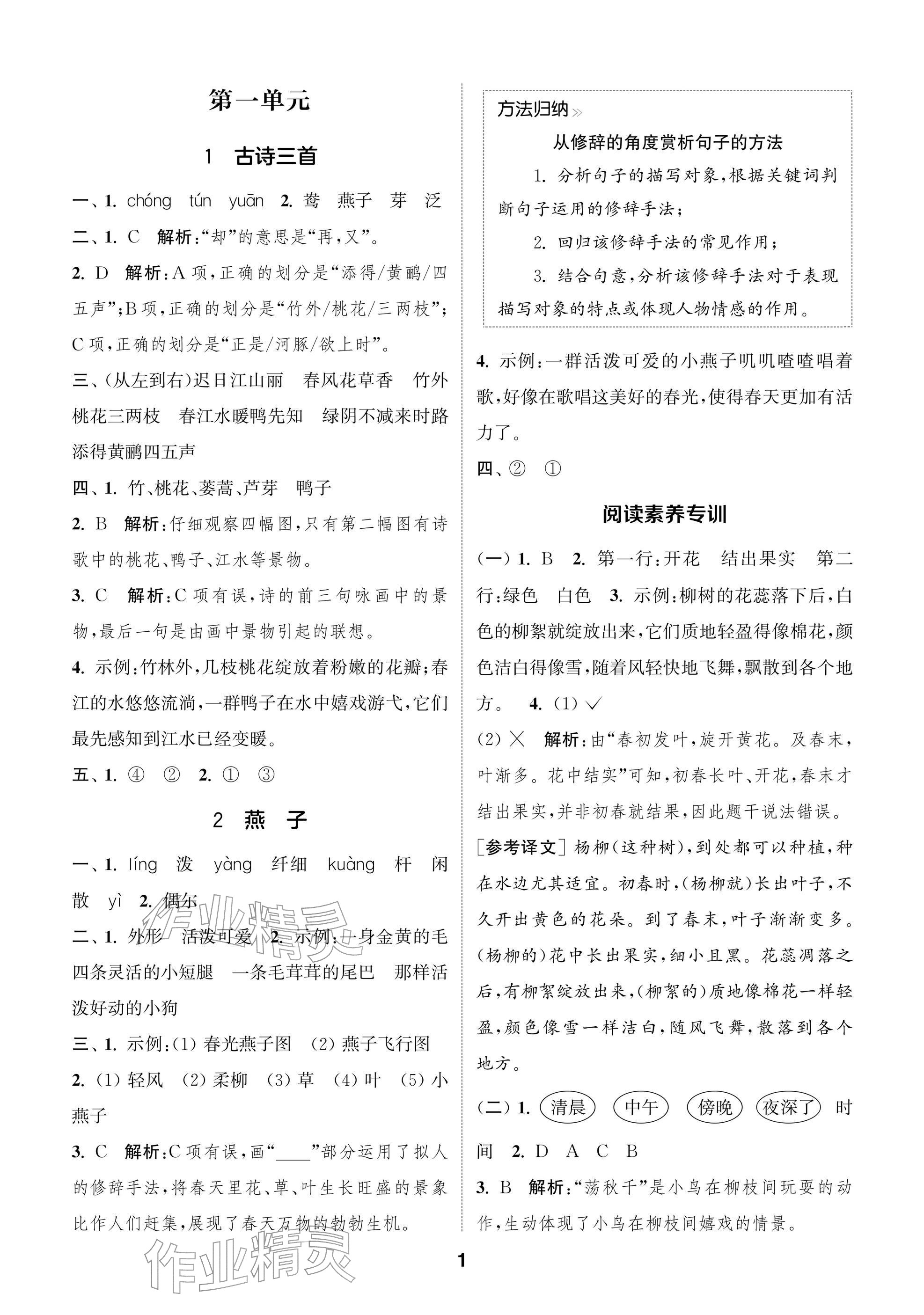 2026年通城学典阅读与闯关三年级语文下册人教版&nbsp;参考答案第1页