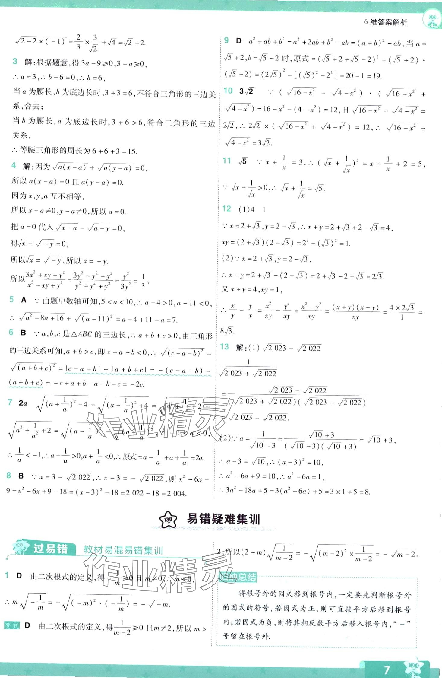 2024年一遍過八年級數(shù)學(xué)下冊人教版 第7頁