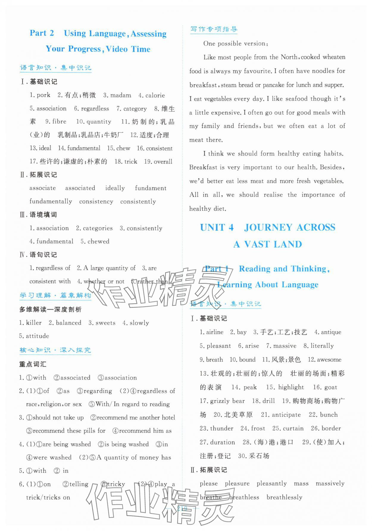 2024年高中同步測(cè)控全優(yōu)設(shè)計(jì)優(yōu)佳學(xué)案英語(yǔ)選擇性必修第二冊(cè)人教版 參考答案第5頁(yè)