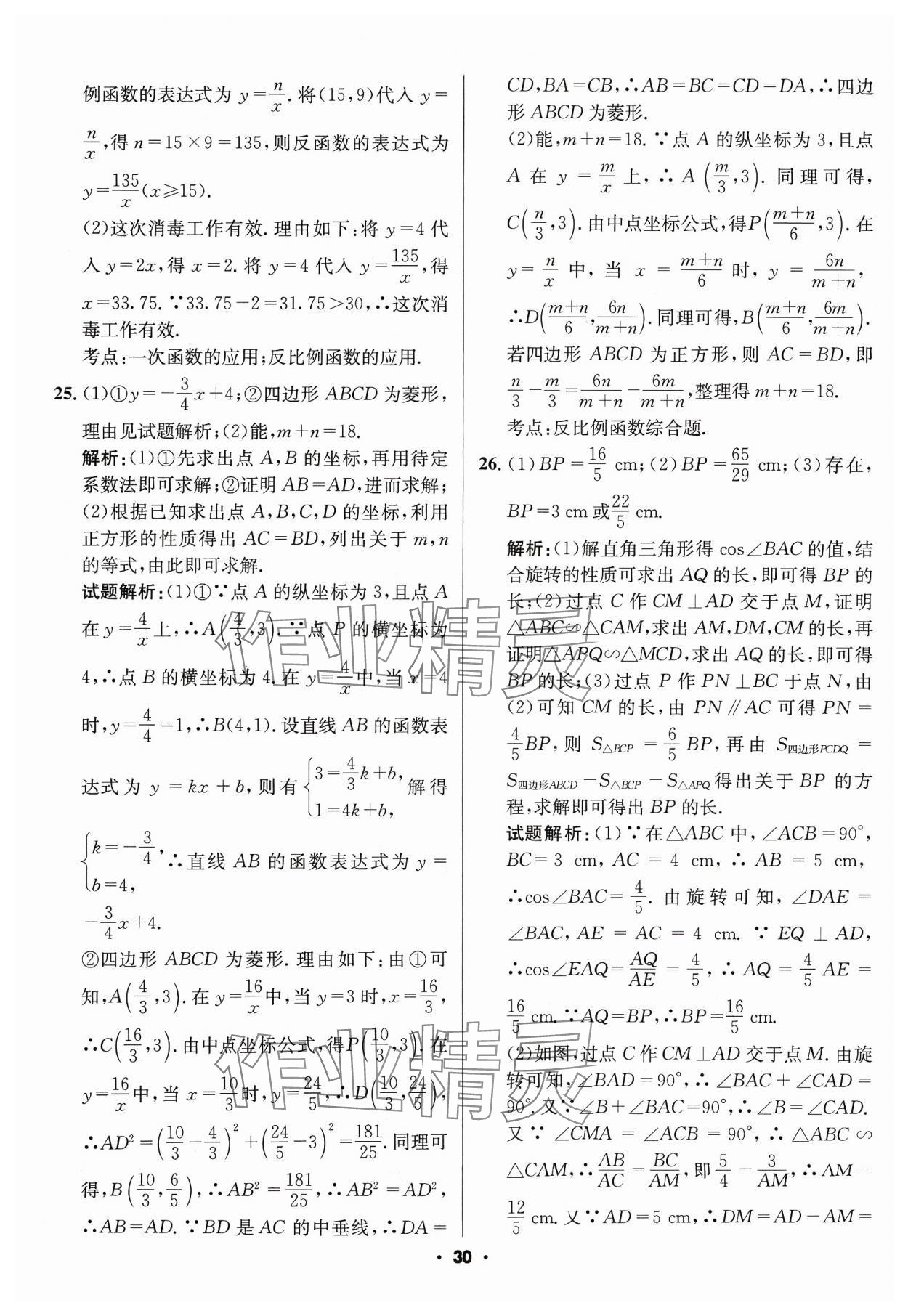 2024年成都中考真題精選數學 第30頁