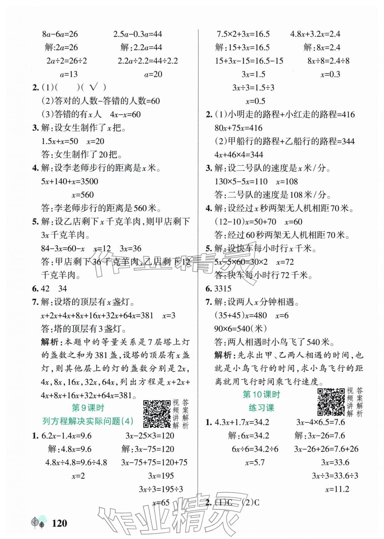 2026年绿卡提优特训五年级数学下册苏教版江苏专版&nbsp;参考答案第4页