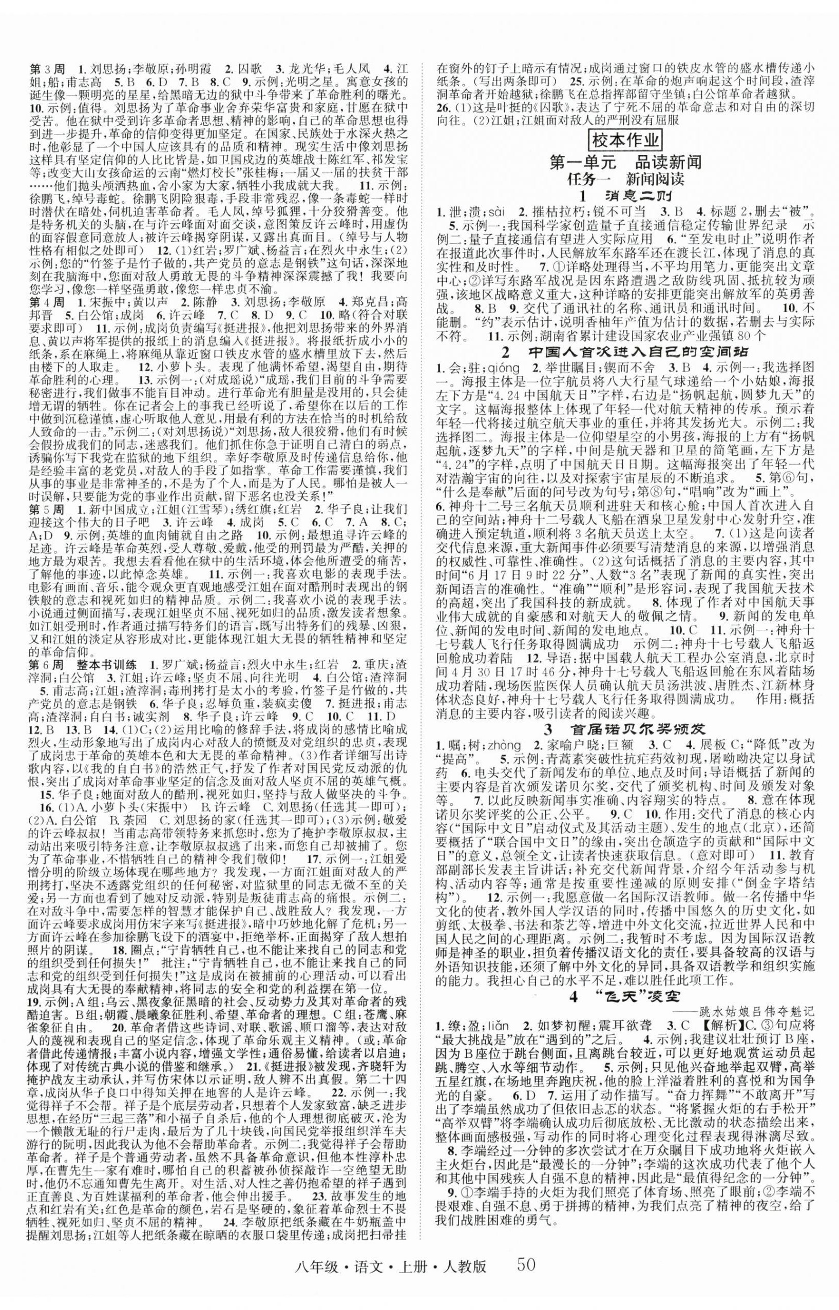2025年智慧学堂八年级语文上册人教版宁夏专版 第2页