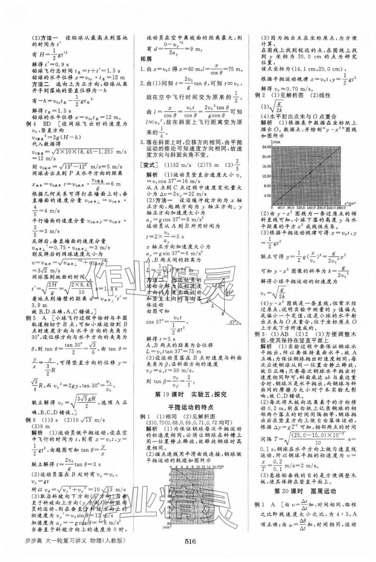 2025年步步高大一轮复习讲义物理人教版 第20页