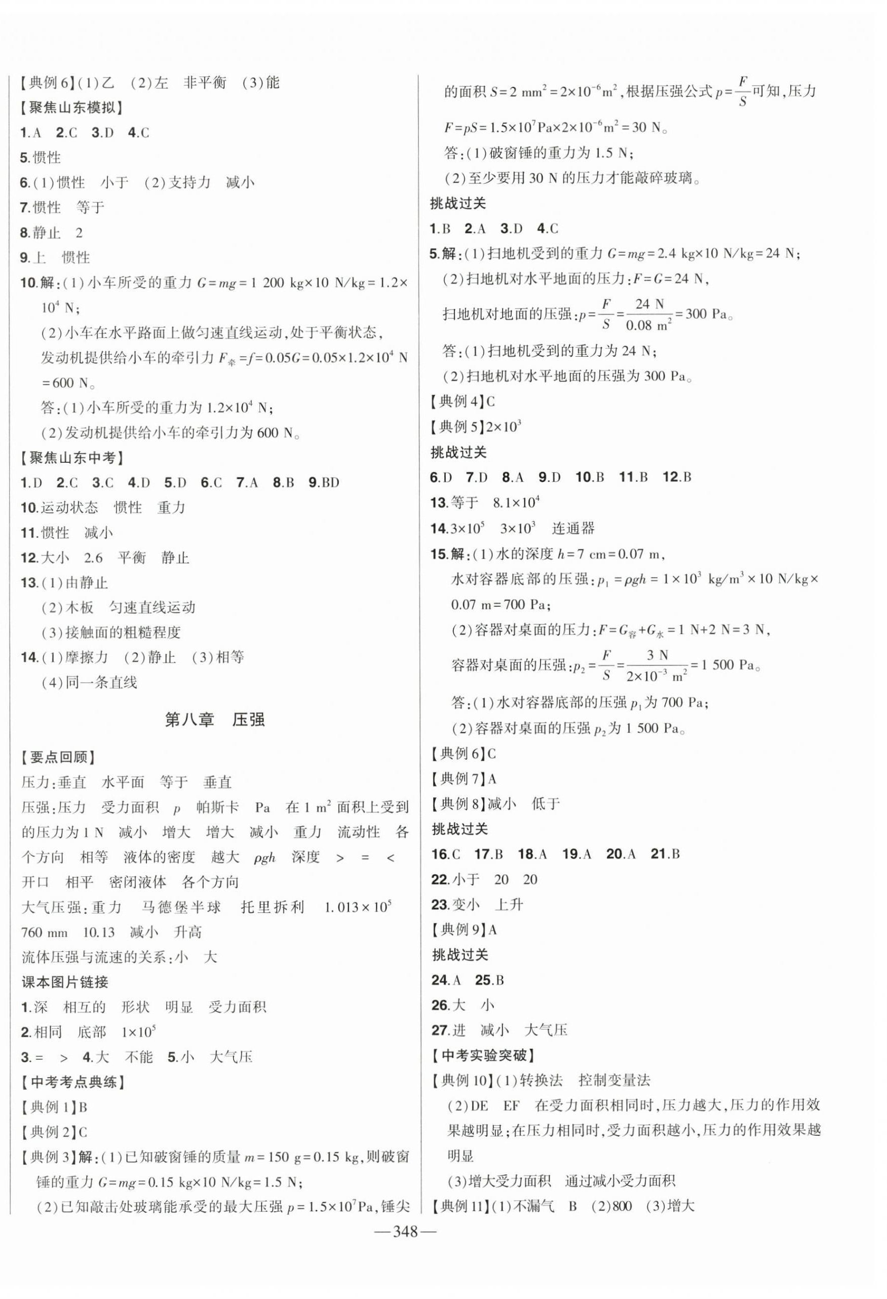 2025年智慧大課堂學業總復習全程精練物理滬科版 第8頁