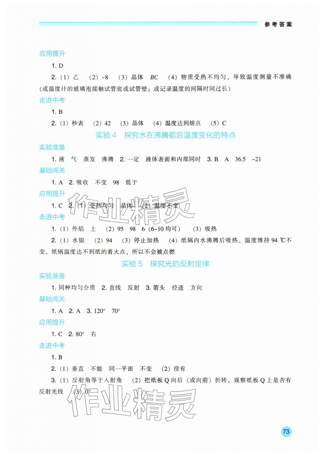 2025年学生实验报告册辽海出版社八年级物理上册人教版 参考答案第2页