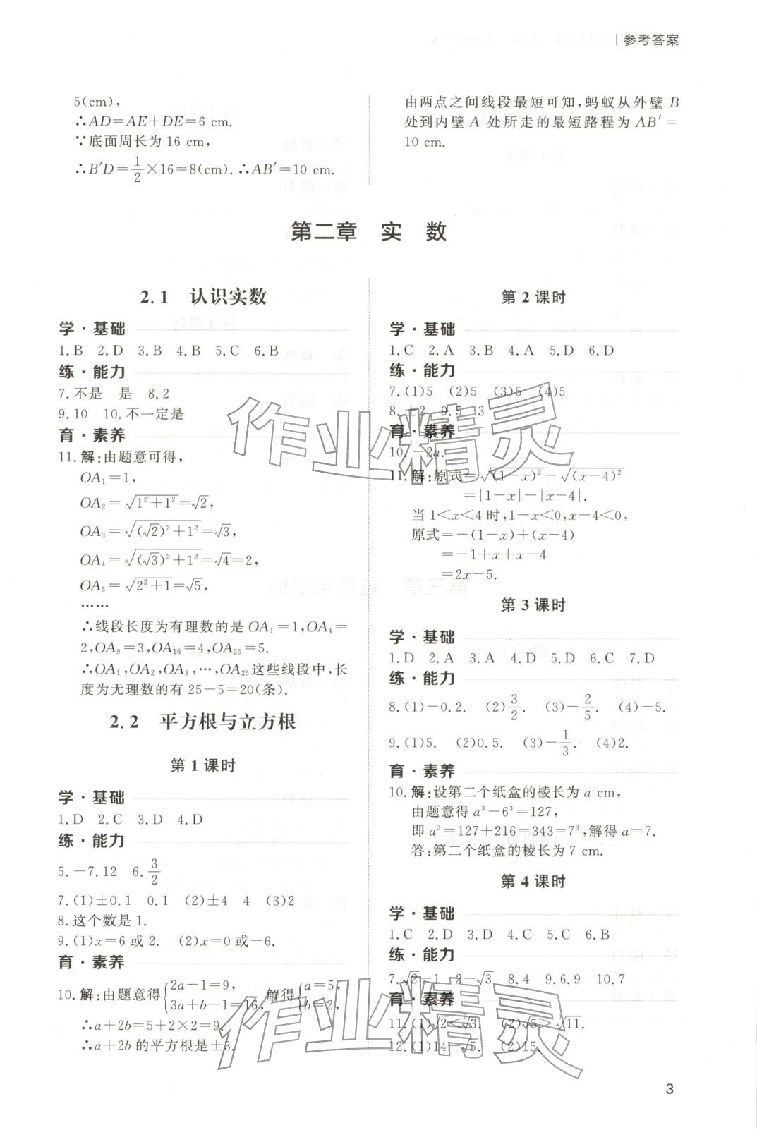 2025年新課程學習與檢測八年級數學上冊 第3頁