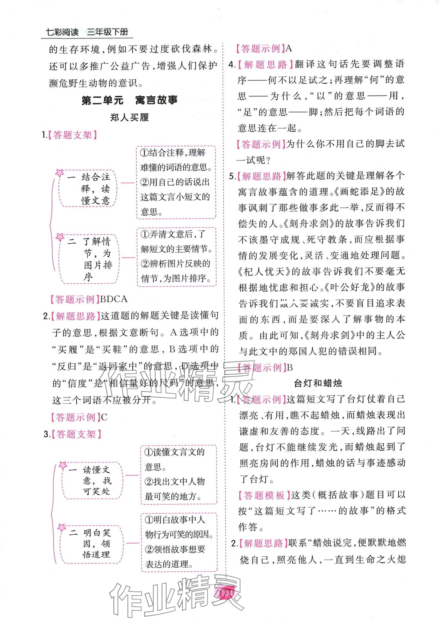 2024年七彩阅读三年级语文下册人教版&nbsp;第4页