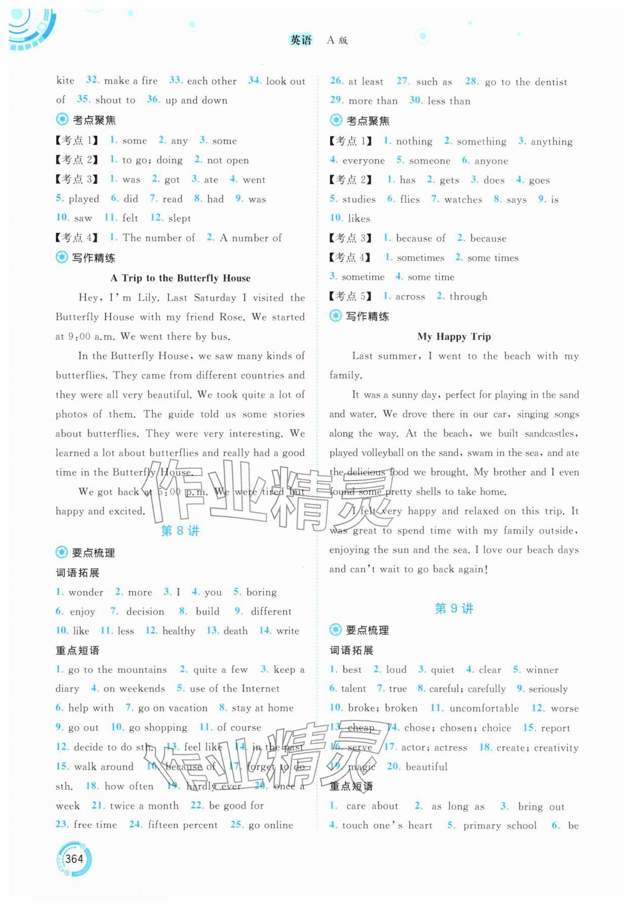 2026年中考先锋中考总复习英语人教版&nbsp;参考答案第5页