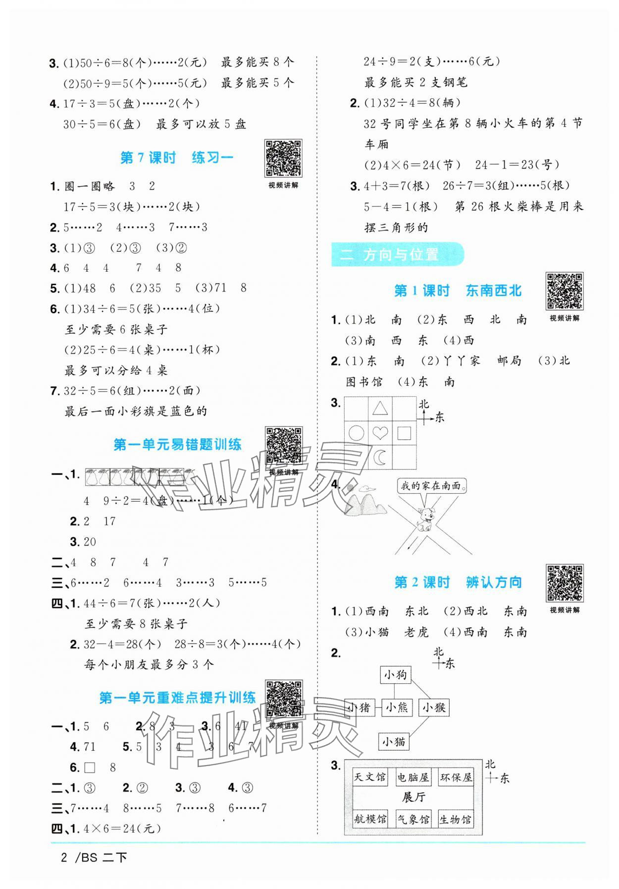 2024年阳光同学课时优化作业二年级数学下册北师大版 参考答案第2页