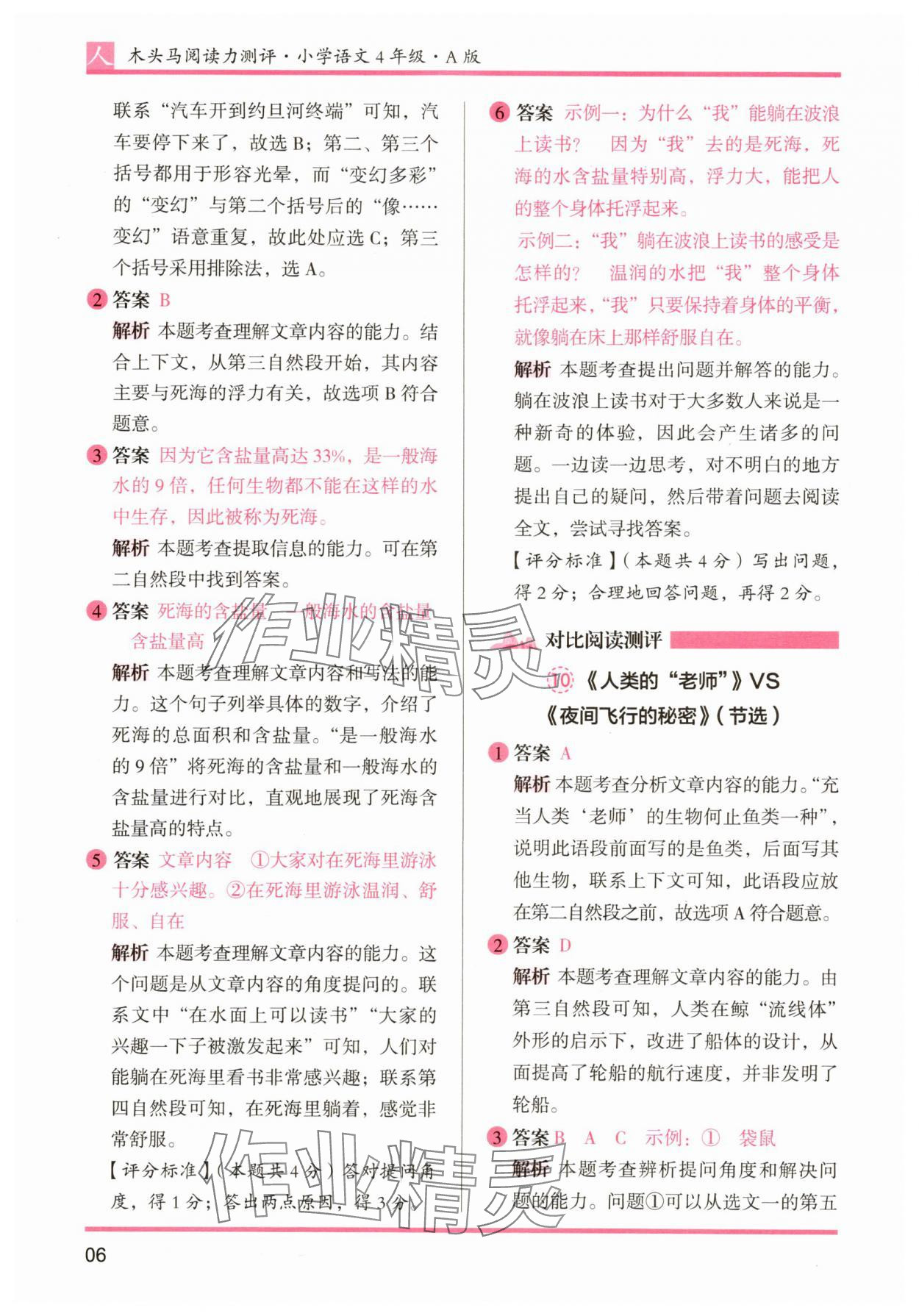 2025年木頭馬閱讀力測(cè)評(píng)四年級(jí)語(yǔ)文A版&nbsp;第6頁(yè)