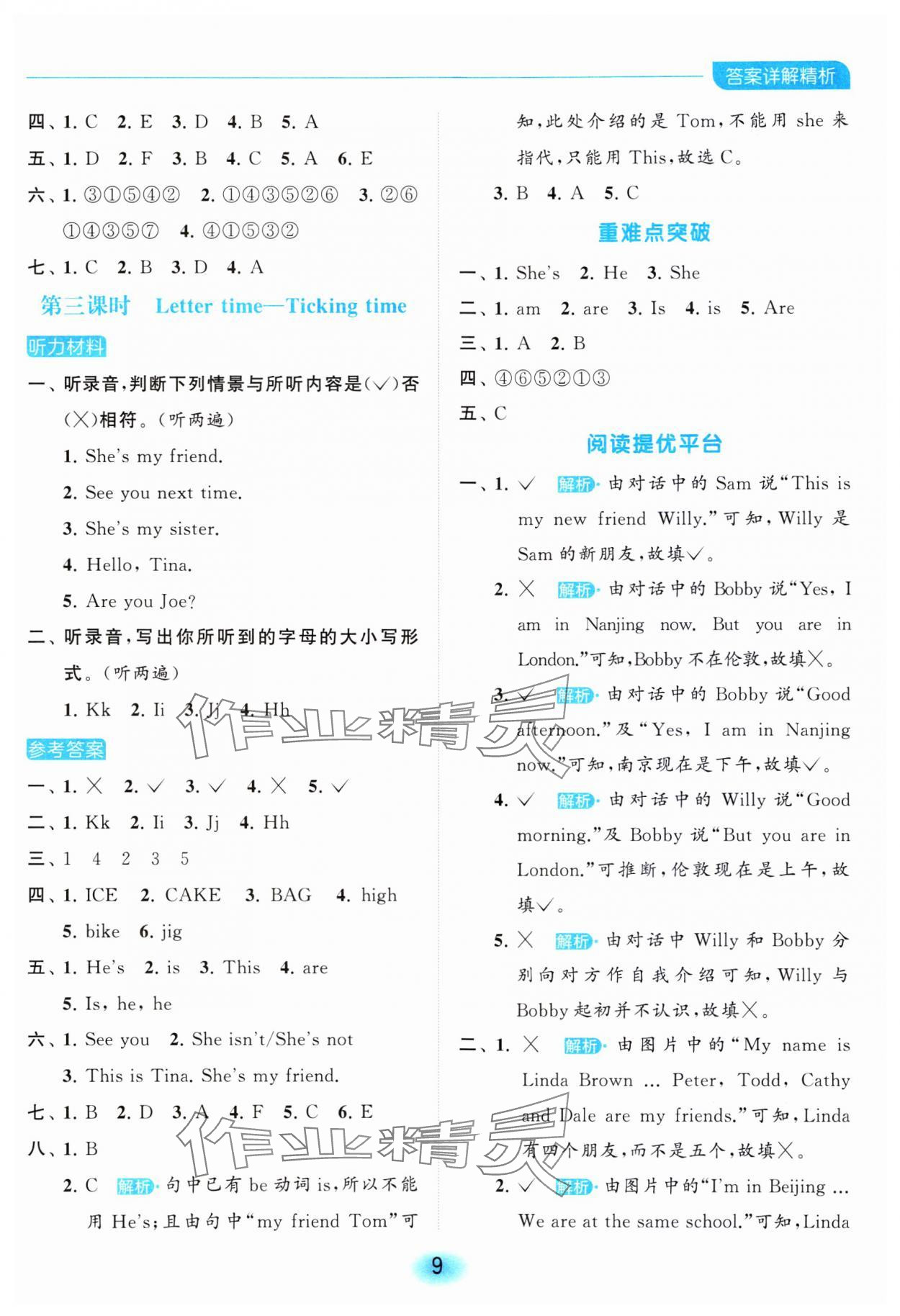 2023年亮點給力全優(yōu)練霸三年級英語上冊譯林版 參考答案第9頁