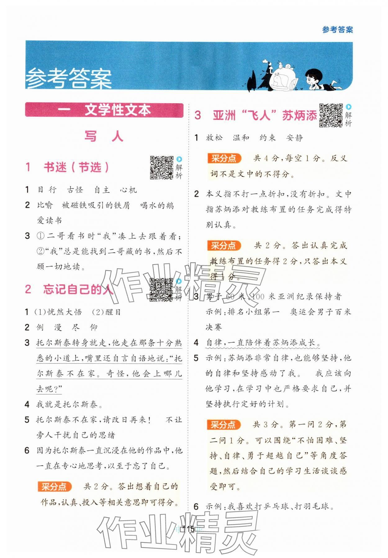 2025年阅读真题60篇三年级语文下册人教版 参考答案第1页
