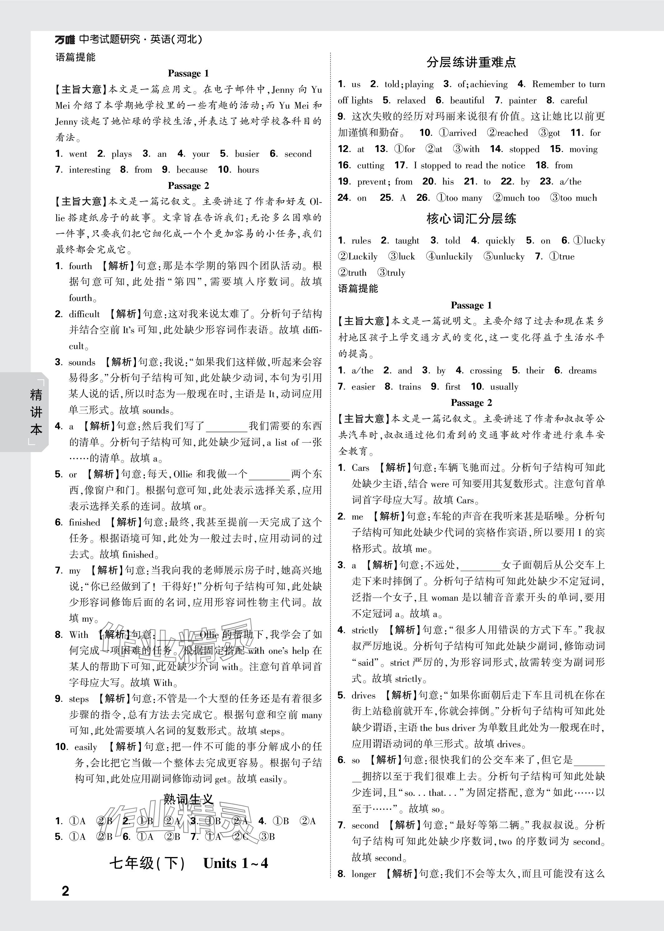 2024年萬唯中考試題研究英語河北專版 參考答案第2頁